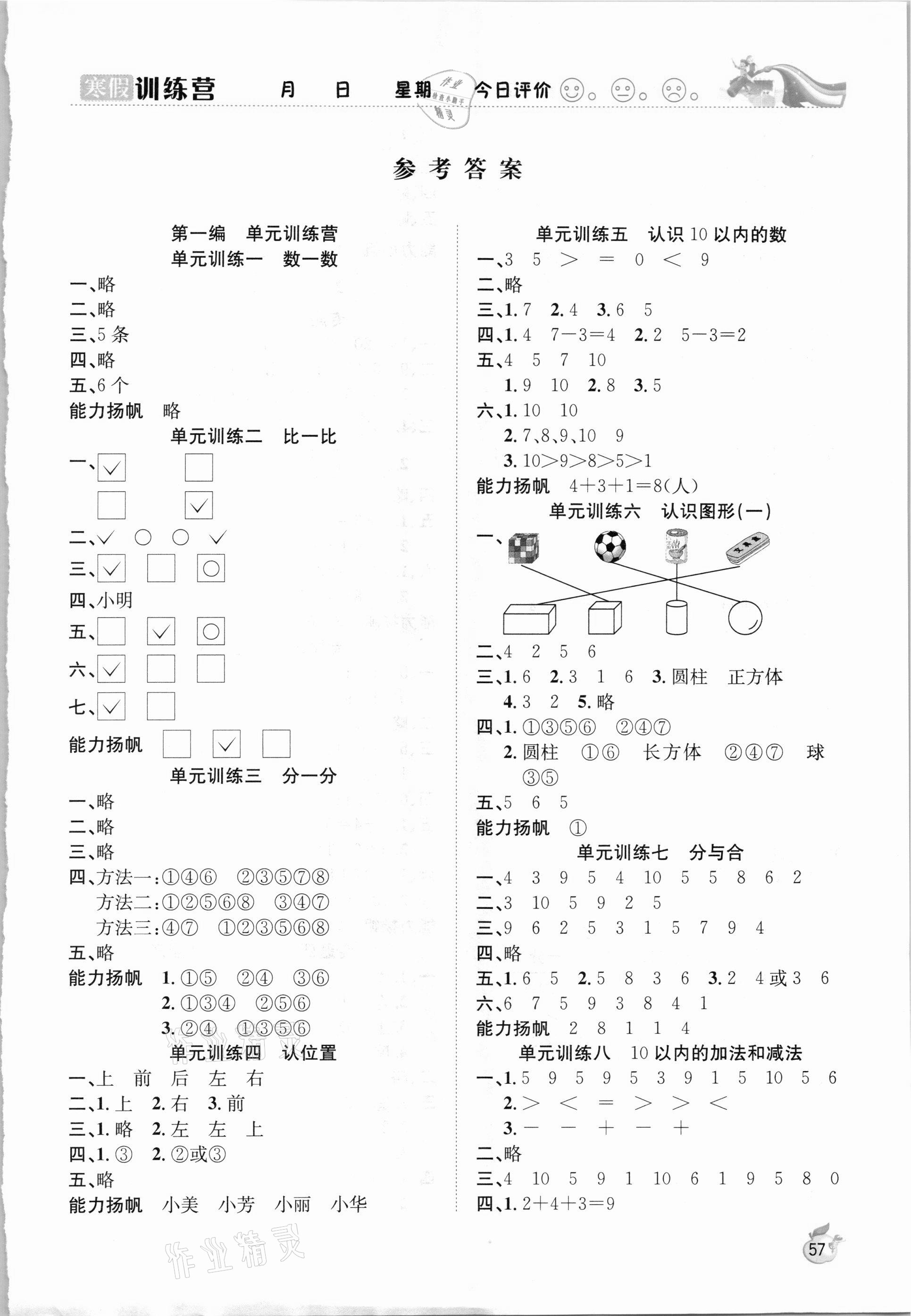 2021年寒假訓練營一年級數學蘇教版合肥工業大學出版社 第1頁