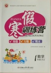 2021年寒假訓練營一年級數學蘇教版合肥工業大學出版社