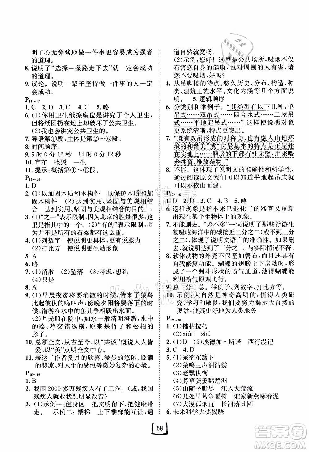 2021年寒假天地八年级语文河北少年儿童出版社 参考答案第2页