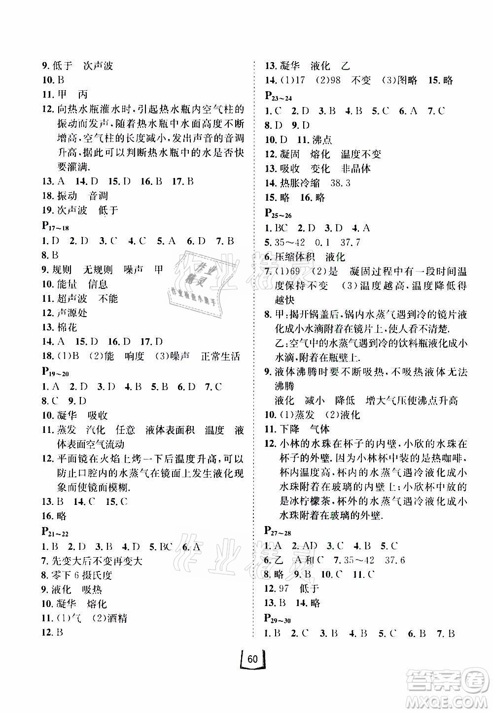 2021年寒假天地八年级物理河北少年儿童出版社 参考答案第2页