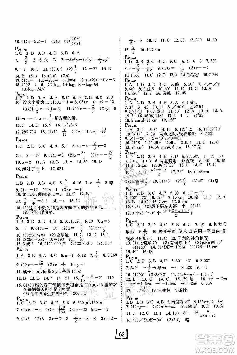 2021年寒假天地七年级数学河北少年儿童出版社 参考答案第2页