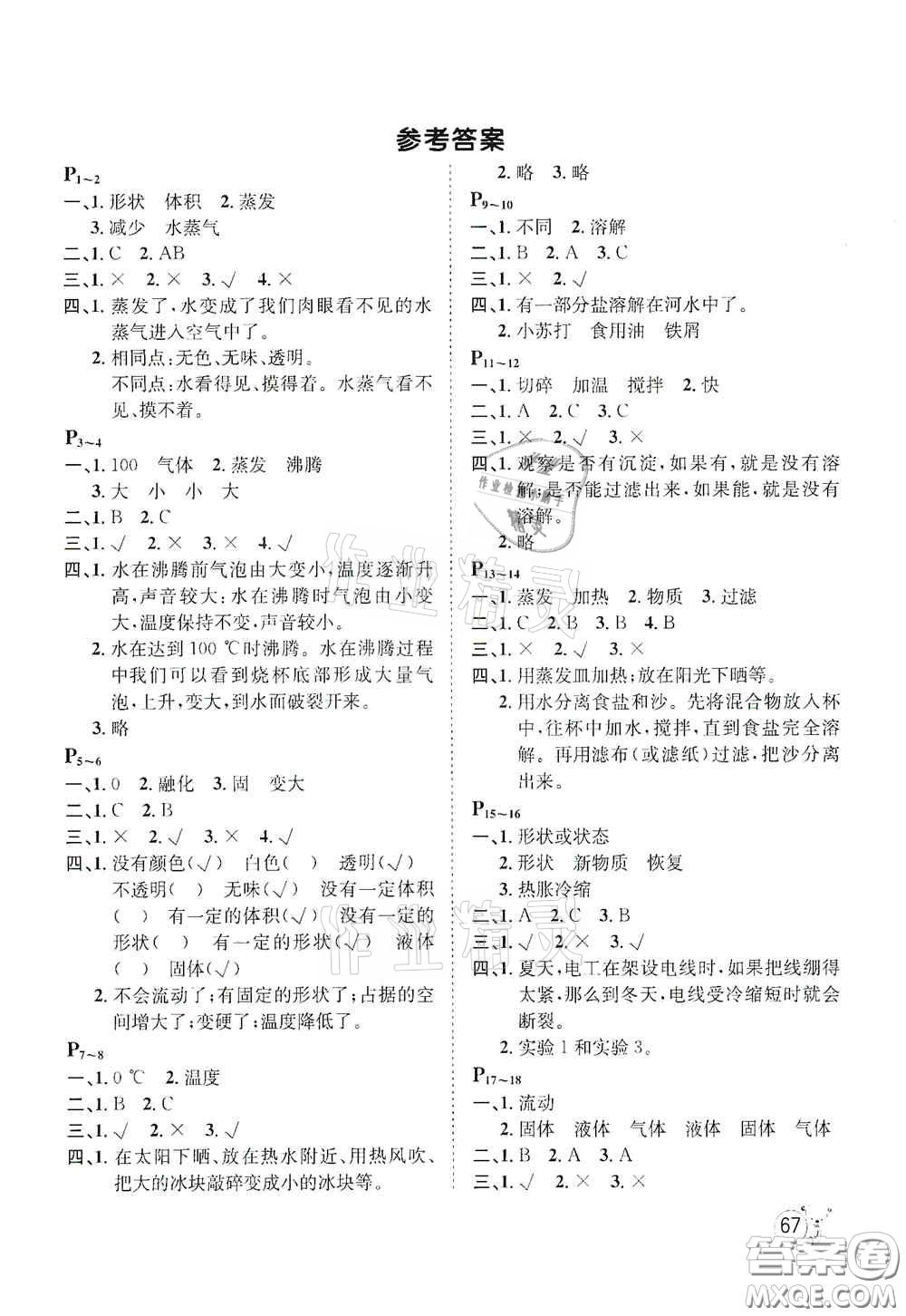 2021年寒假天地三年级科学教科版河北少年儿童出版社 参考答案第1页