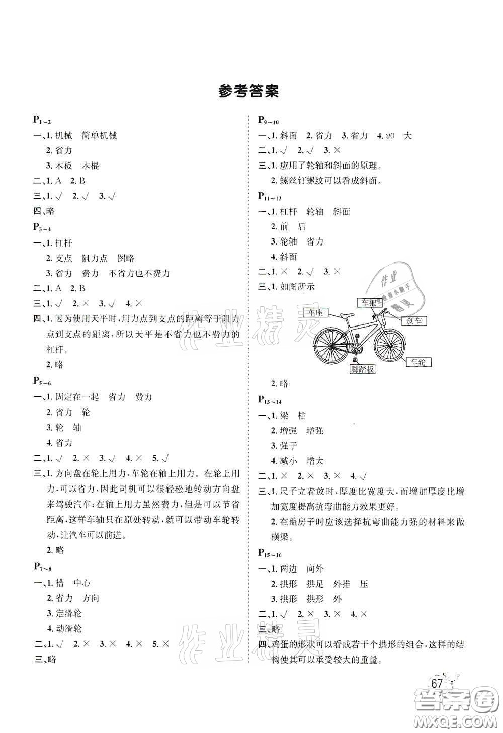 2021年寒假天地六年級科學教科版河北少年兒童出版社 參考答案第1頁