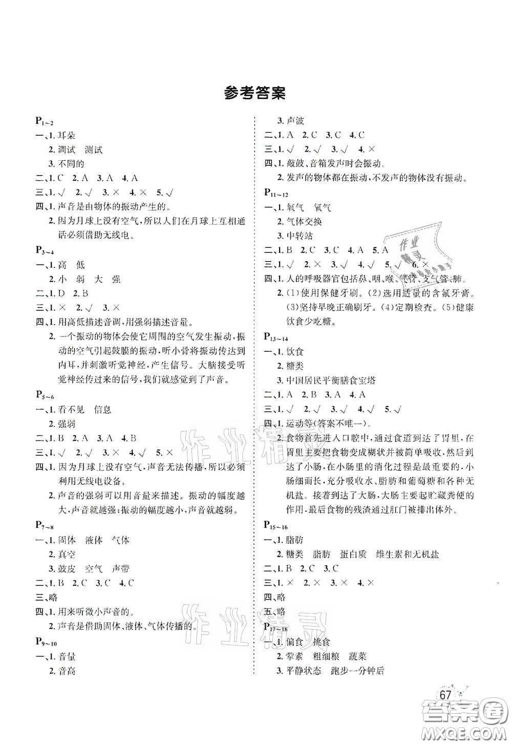 2021年寒假天地四年级科学教科版河北少年儿童出版社 参考答案第1页