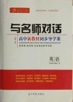 2021年與名師對話高中新教材同步導(dǎo)學(xué)案英語外研版必修2