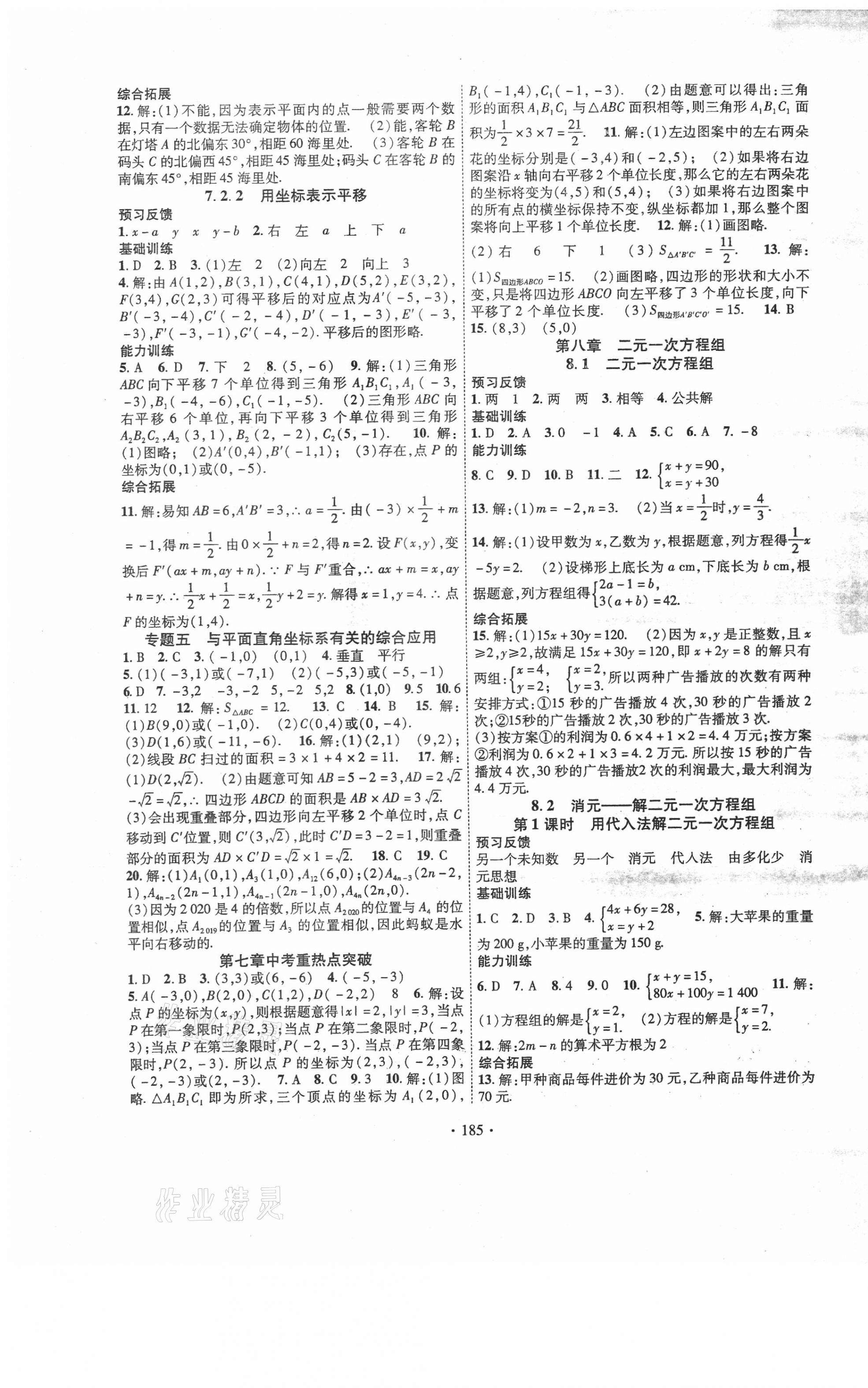 2021年課時掌控七年級數(shù)學下冊人教版 第5頁