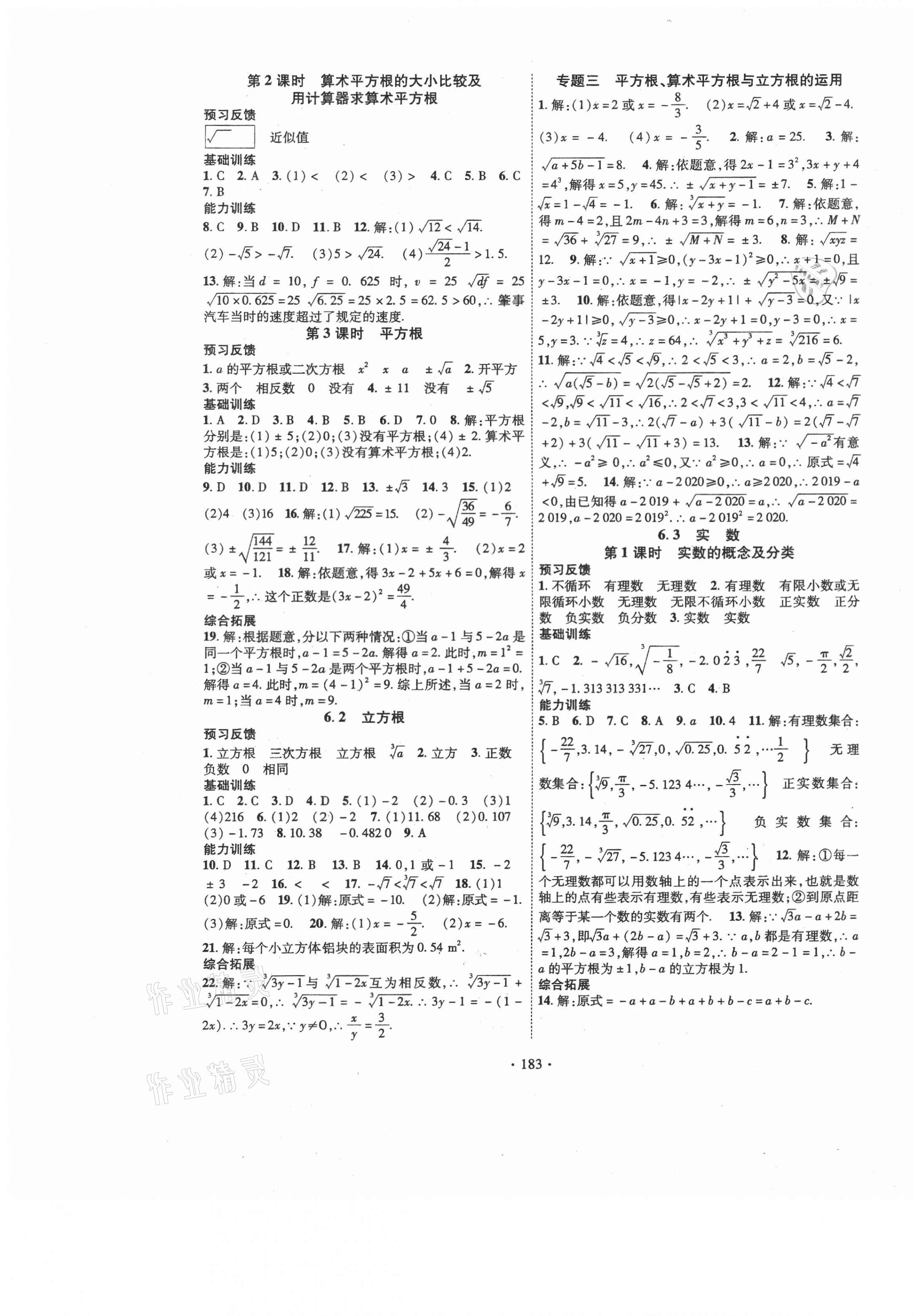 2021年課時掌控七年級數(shù)學(xué)下冊人教版 第3頁