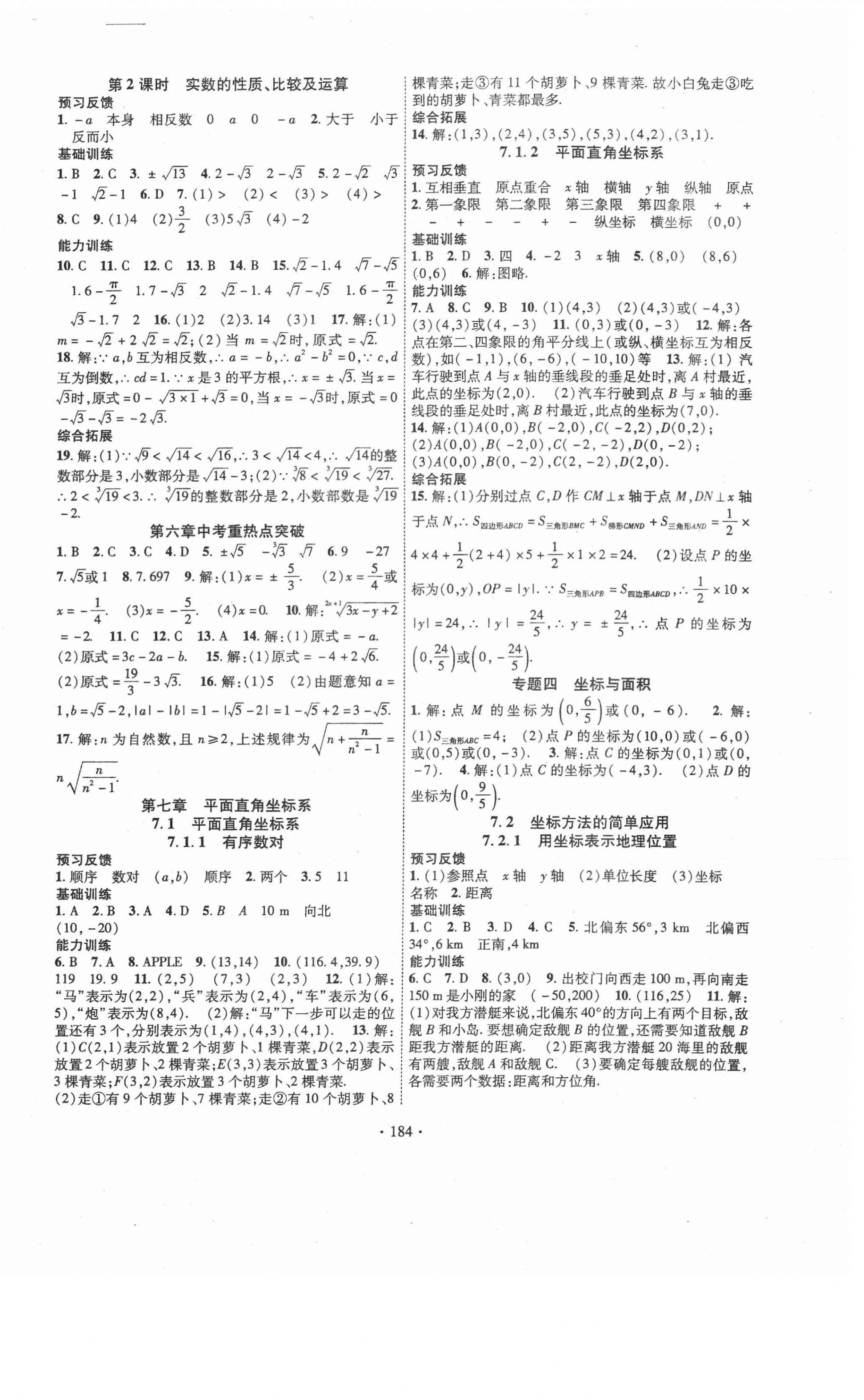 2021年課時(shí)掌控七年級(jí)數(shù)學(xué)下冊人教版 第4頁