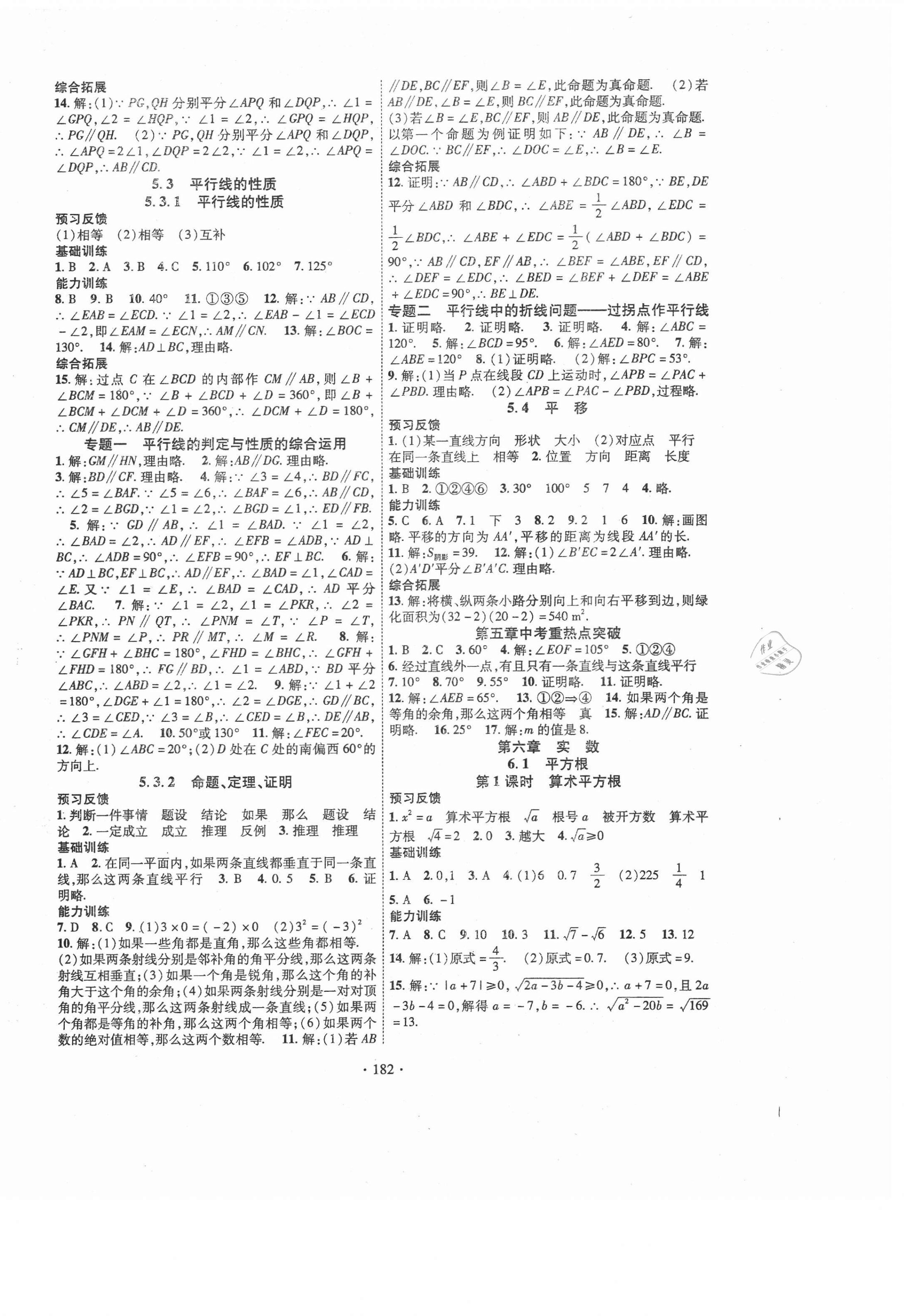 2021年課時(shí)掌控七年級數(shù)學(xué)下冊人教版 第2頁