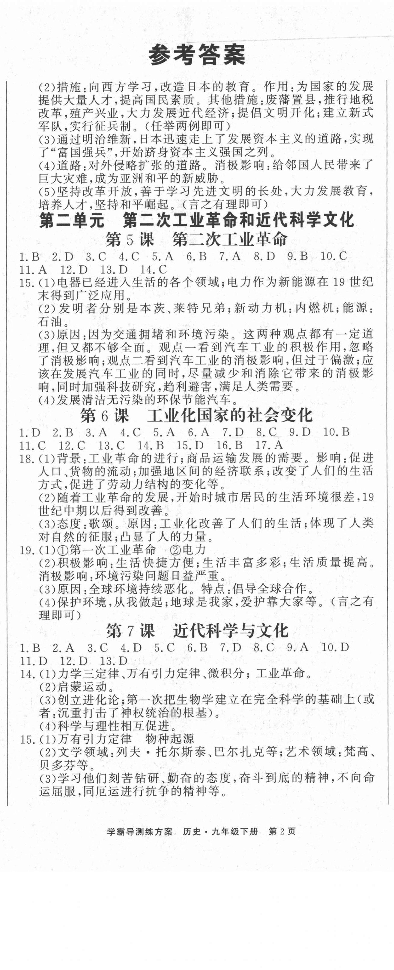 2021年學(xué)霸導(dǎo)練測方案九年級歷史下冊人教版江西專版 第2頁