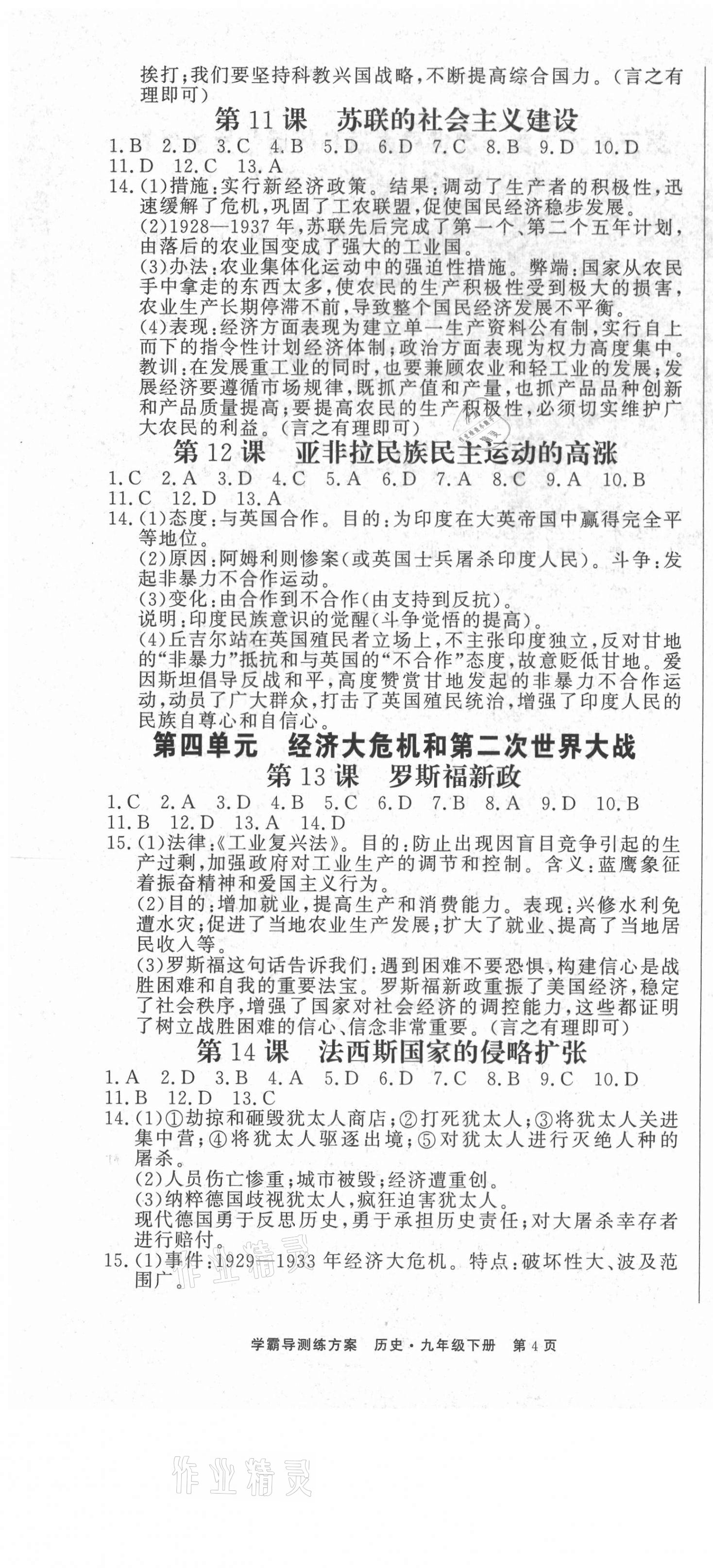 2021年學霸導練測方案九年級歷史下冊人教版江西專版 第4頁