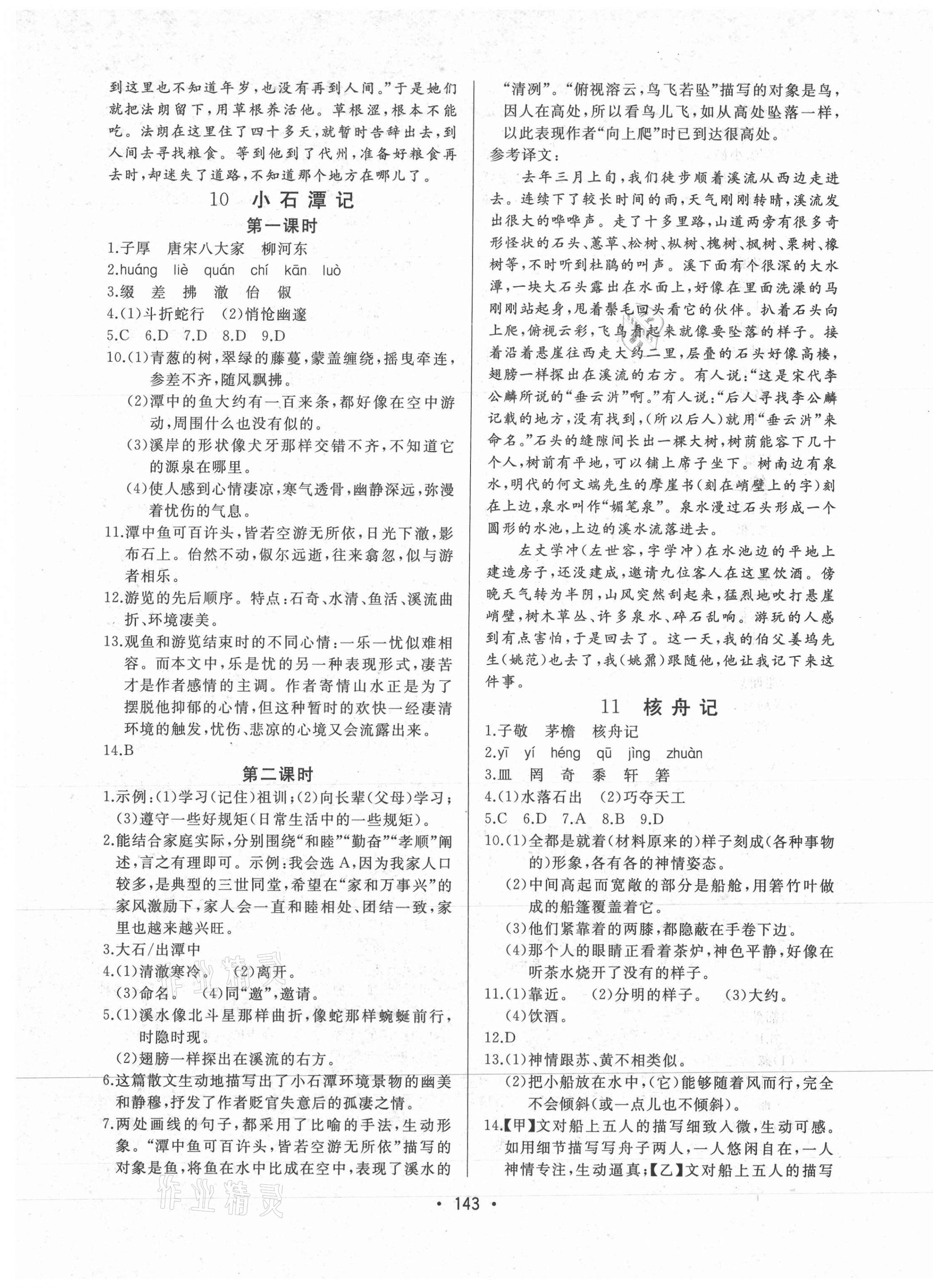 2021年中考連線八年級語文下冊人教版 第5頁