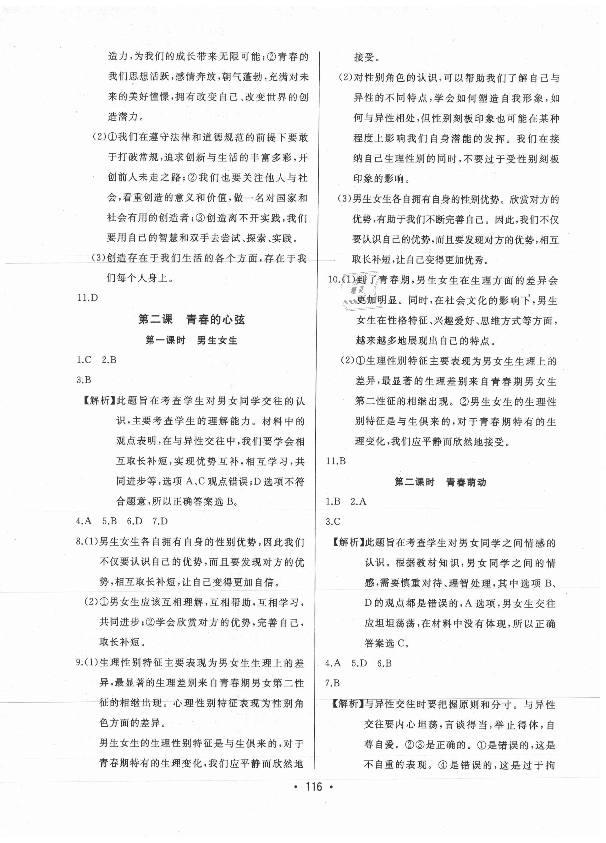 2021年中考連線七年級道德與法治下冊人教版 第2頁