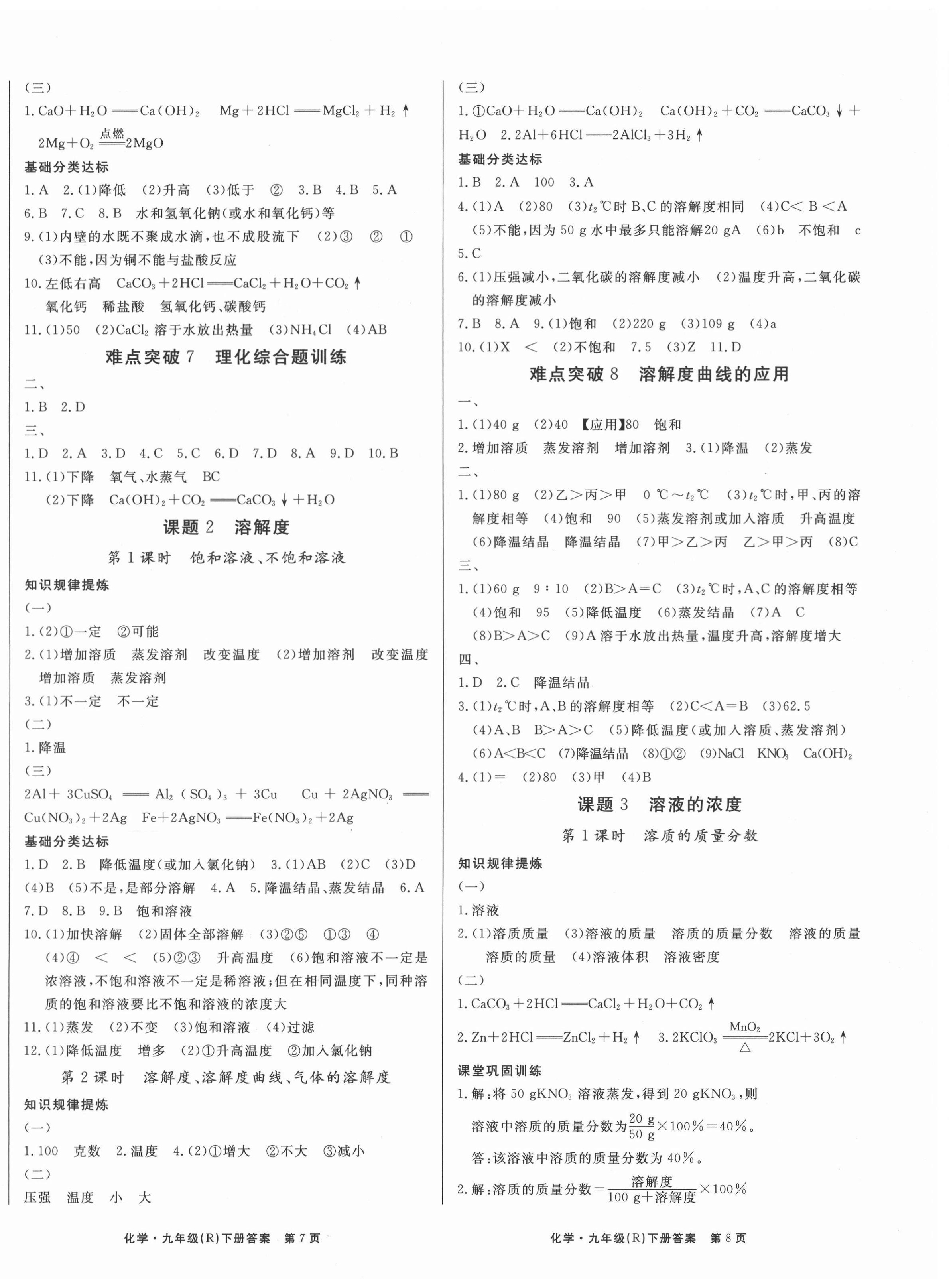 2021年學(xué)霸導(dǎo)練測方案九年級化學(xué)下冊人教版江西專版 第4頁