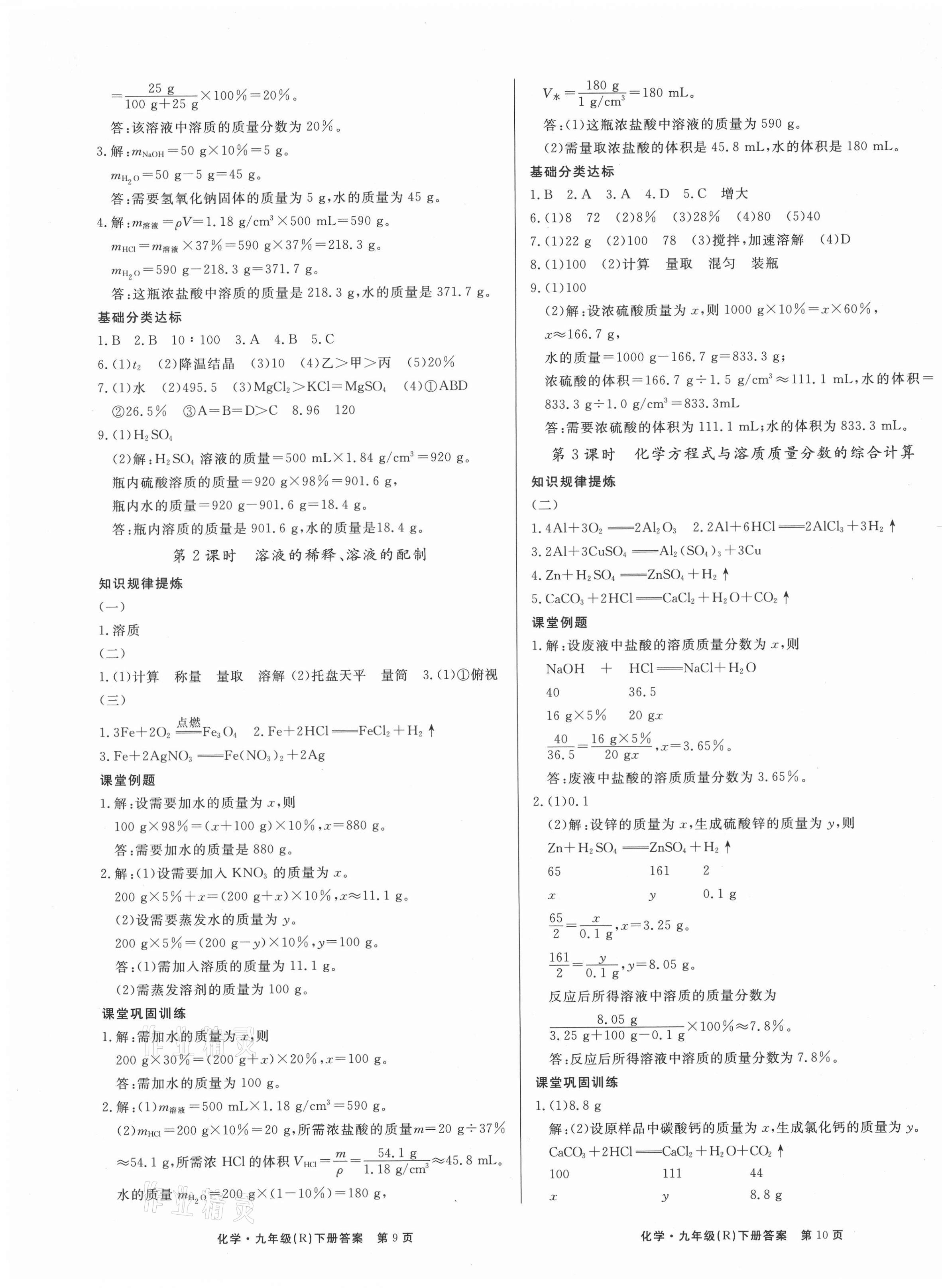 2021年學(xué)霸導(dǎo)練測方案九年級化學(xué)下冊人教版江西專版 第5頁