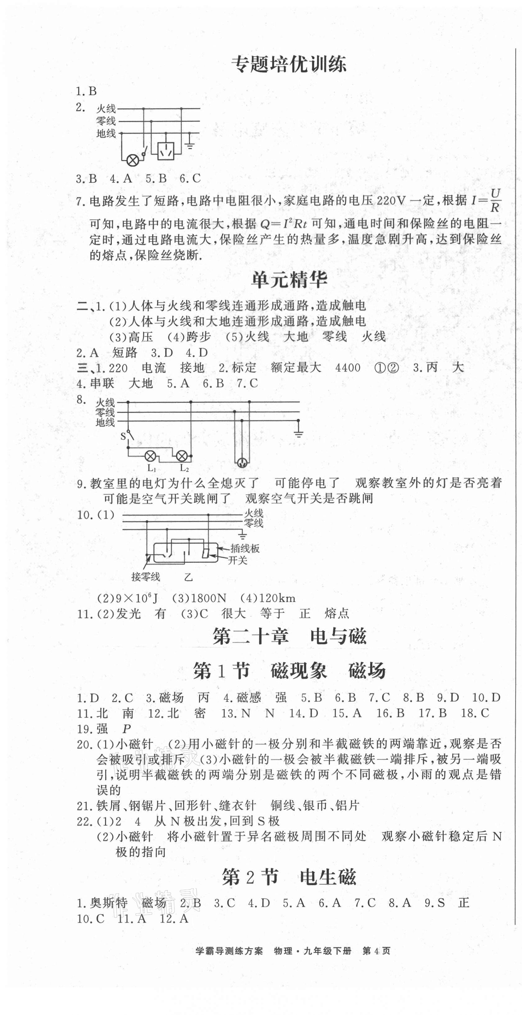 2021年學霸導練測方案九年級物理下冊人教版江西專版 第4頁