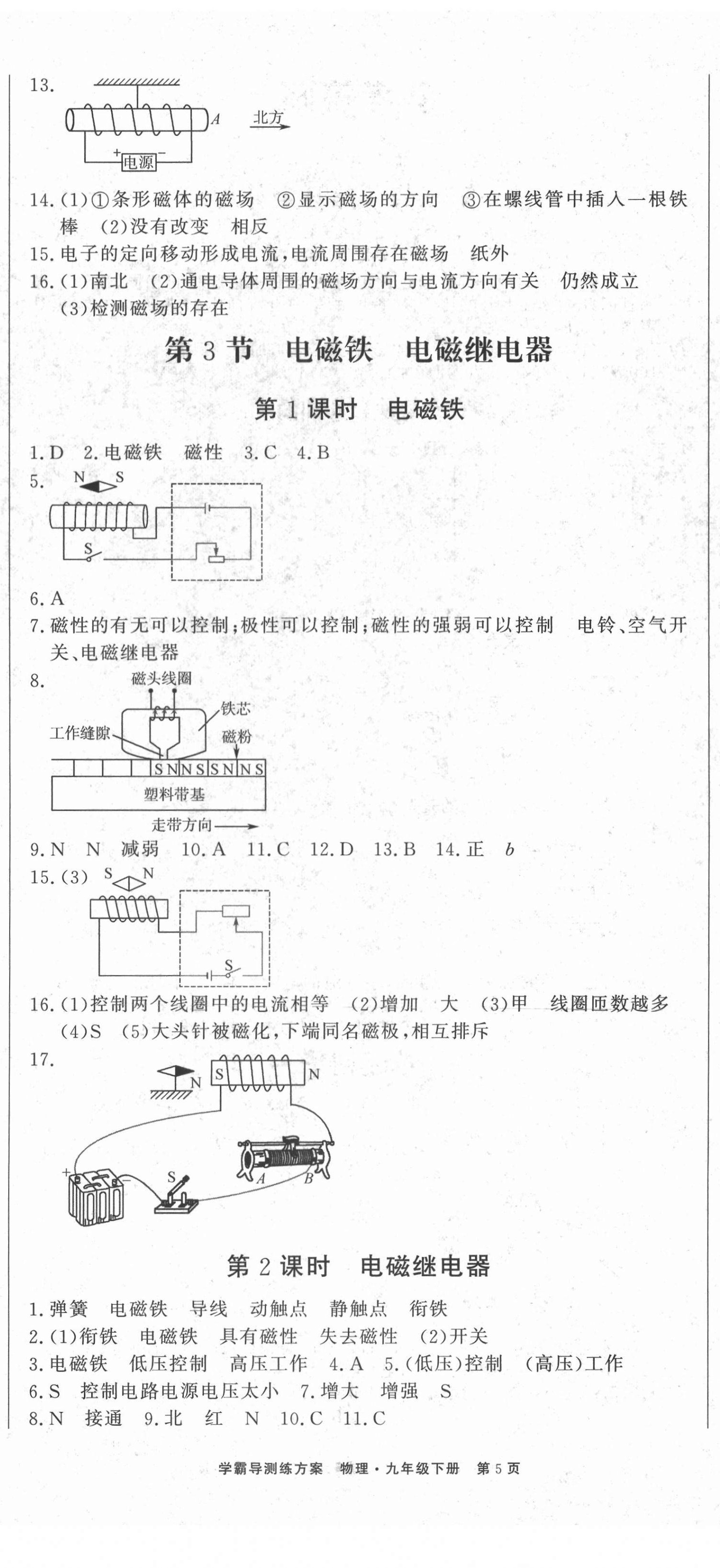 2021年學霸導練測方案九年級物理下冊人教版江西專版 第5頁