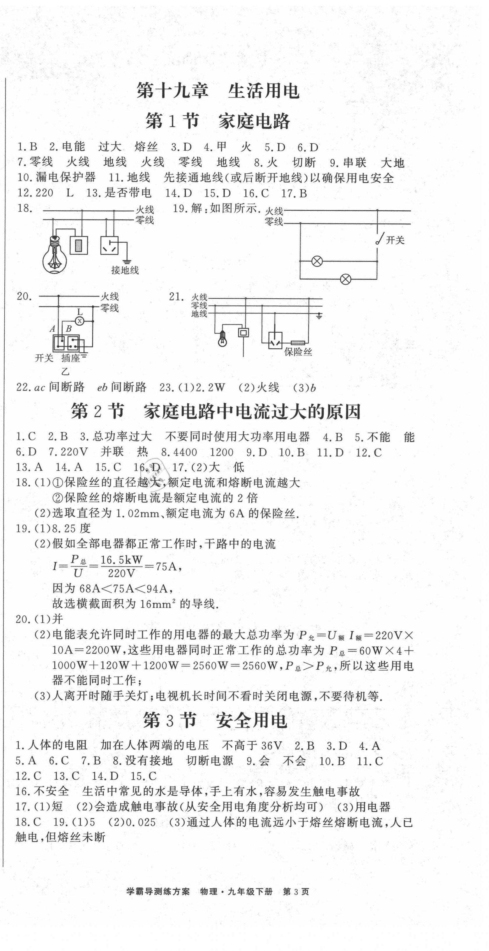 2021年學霸導練測方案九年級物理下冊人教版江西專版 第3頁