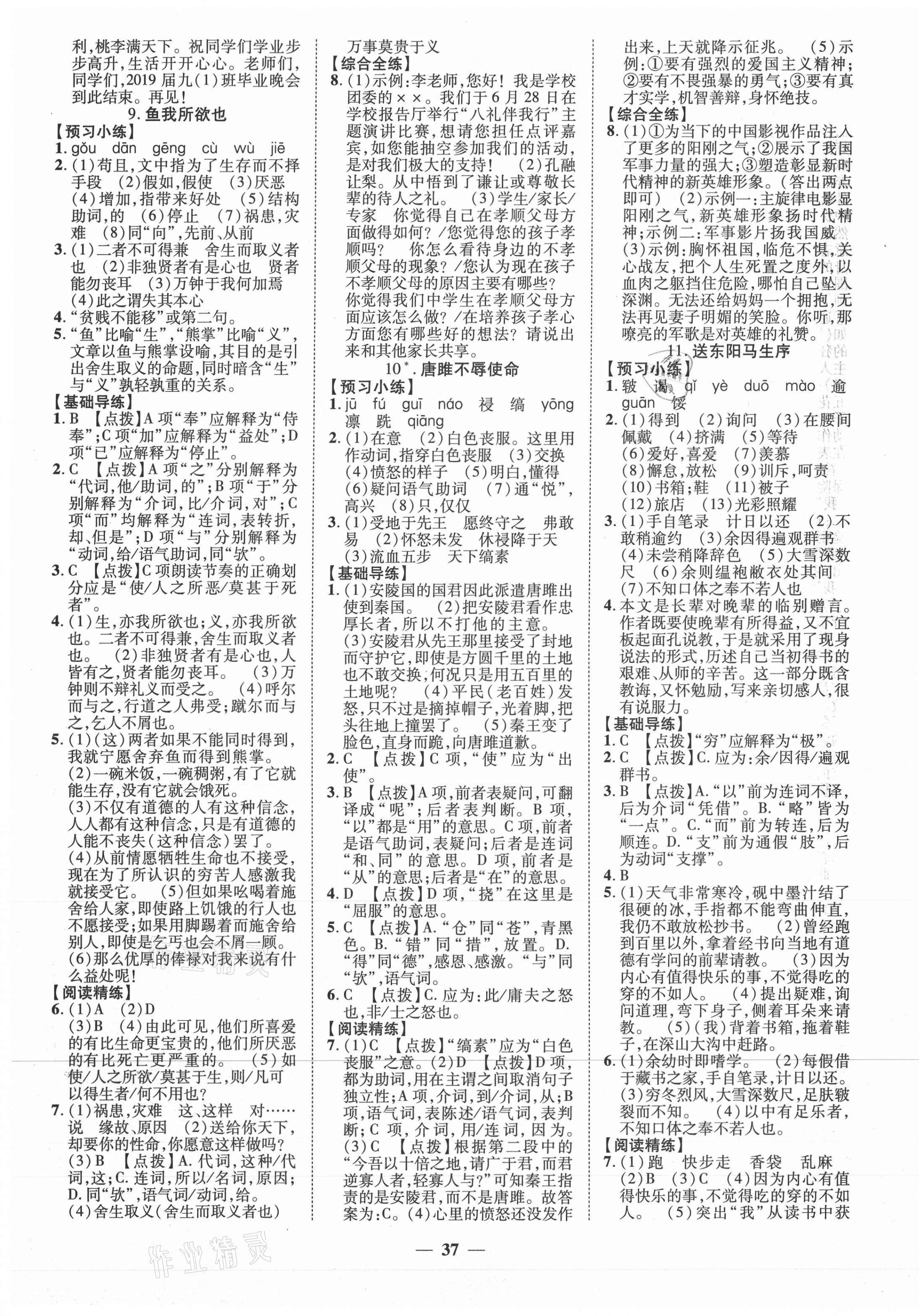 2021年本土教輔名校學(xué)案初中生輔導(dǎo)九年級(jí)語文下冊(cè)人教版 第5頁(yè)