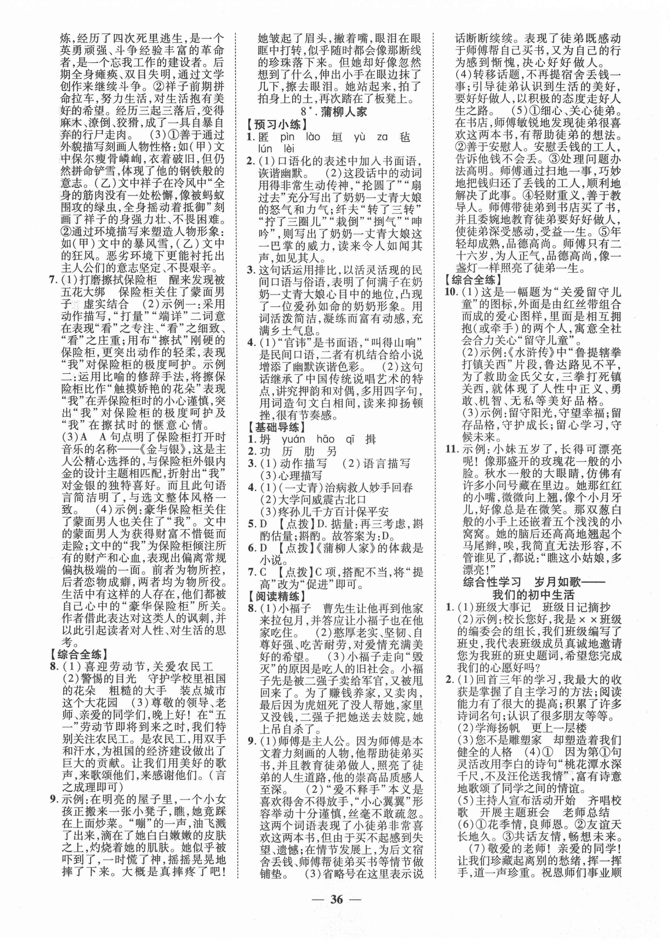 2021年本土教辅名校学案初中生辅导九年级语文下册人教版 第4页