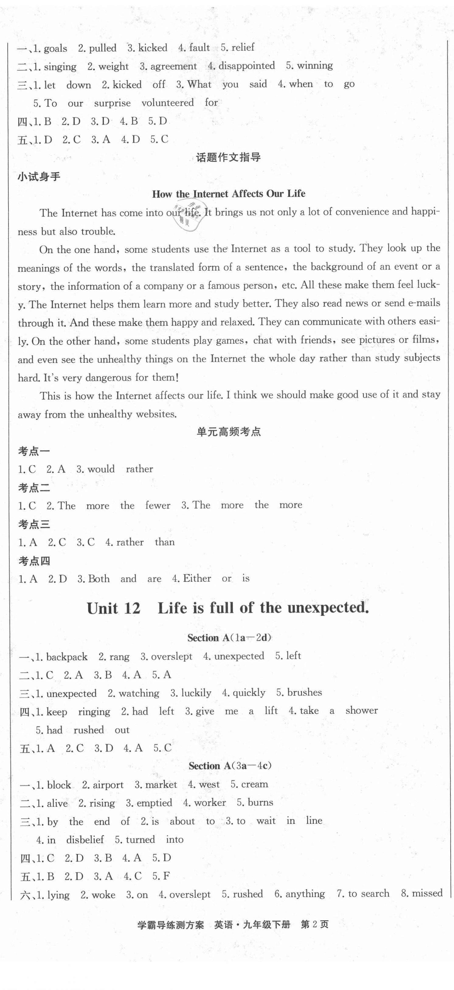 2021年學(xué)霸導(dǎo)練測(cè)方案九年級(jí)英語(yǔ)下冊(cè)人教版江西專版 第2頁(yè)