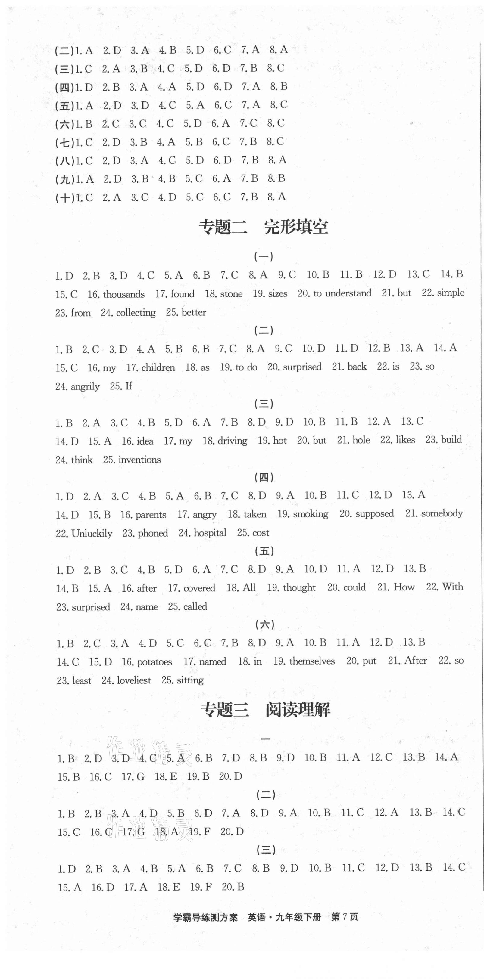 2021年學(xué)霸導(dǎo)練測方案九年級英語下冊人教版江西專版 第7頁