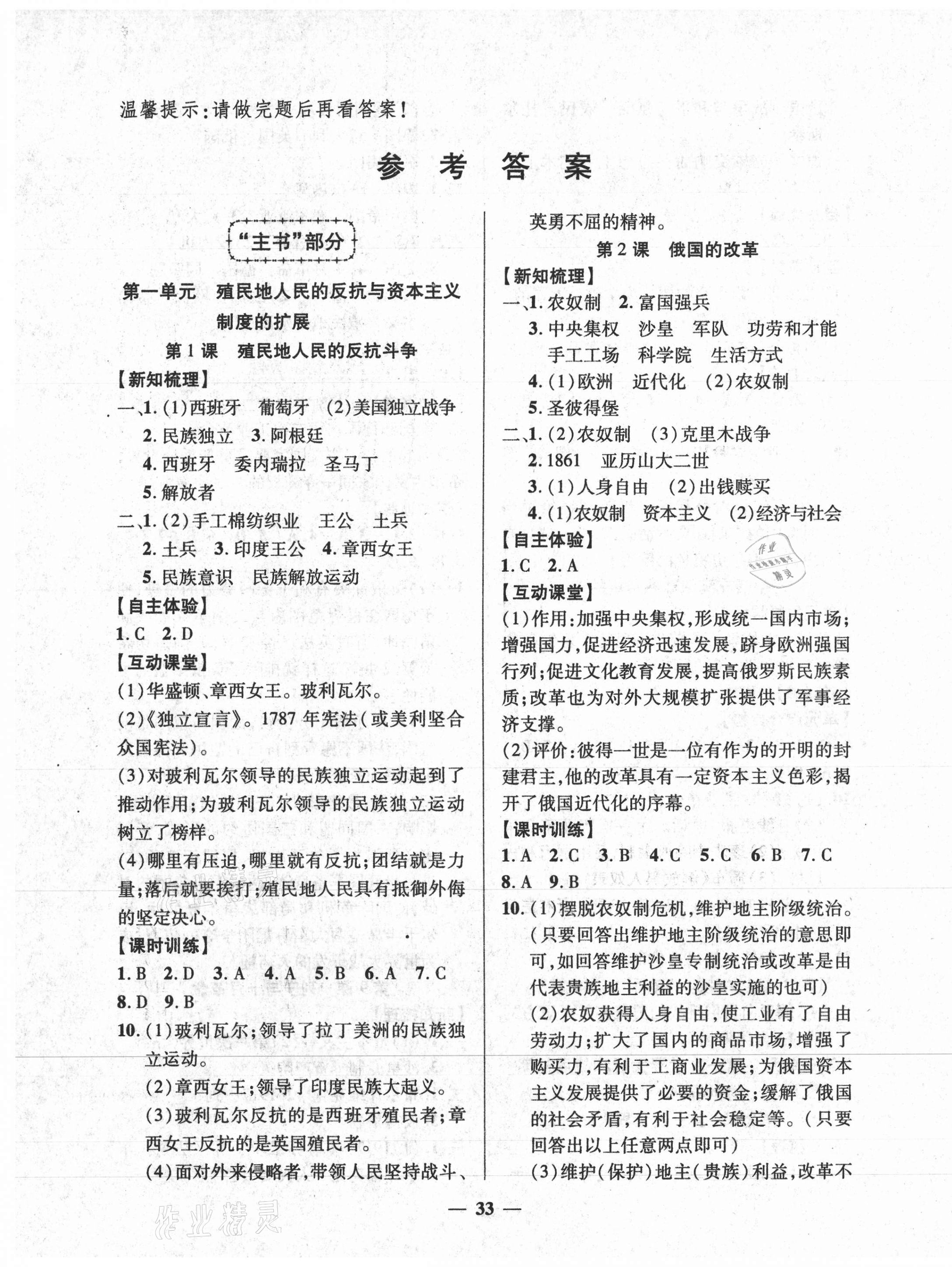 2021年本土教輔名校學(xué)案初中生輔導(dǎo)九年級(jí)歷史下冊(cè)人教版 第1頁(yè)