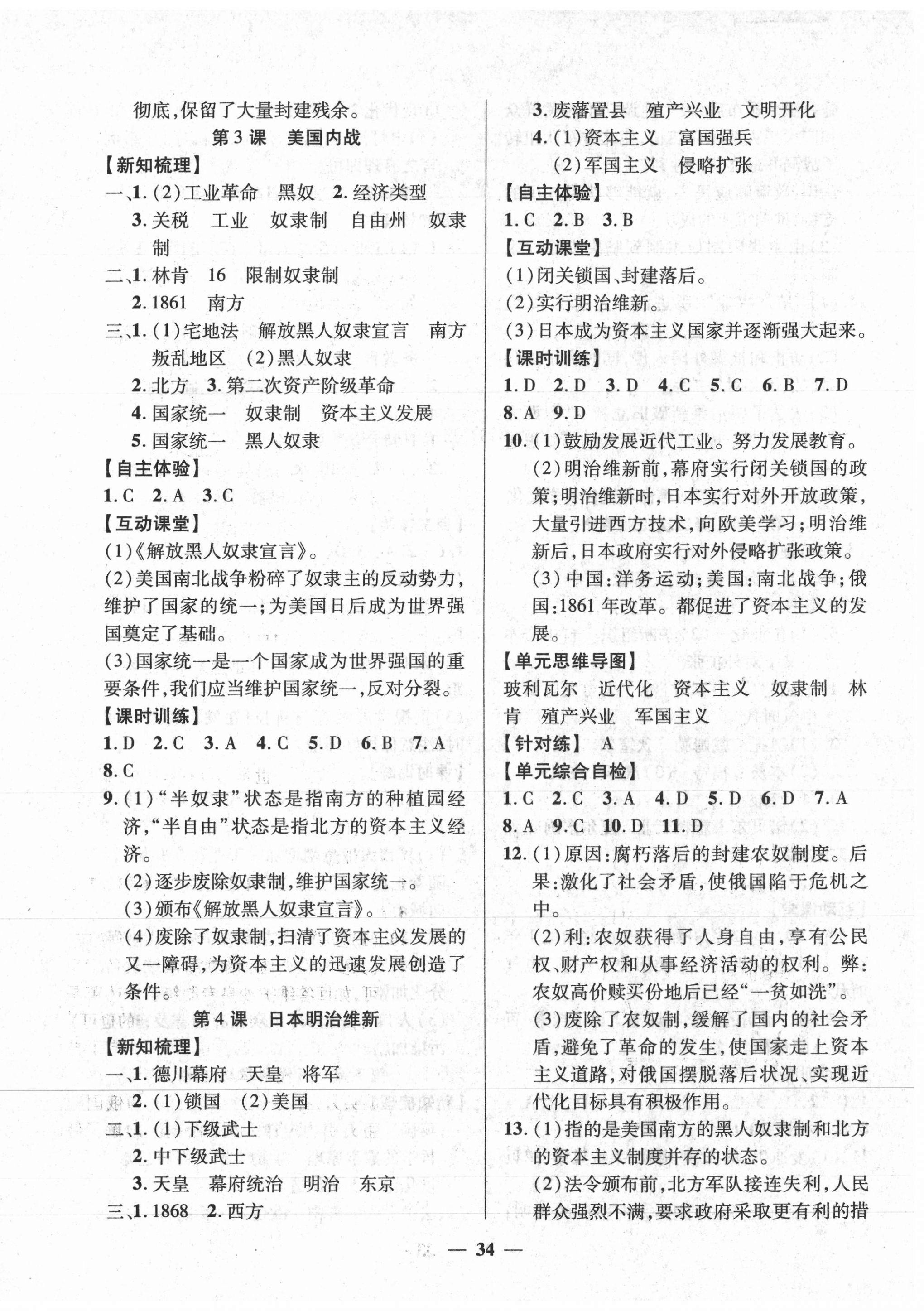 2021年本土教輔名校學(xué)案初中生輔導(dǎo)九年級(jí)歷史下冊(cè)人教版 第2頁(yè)