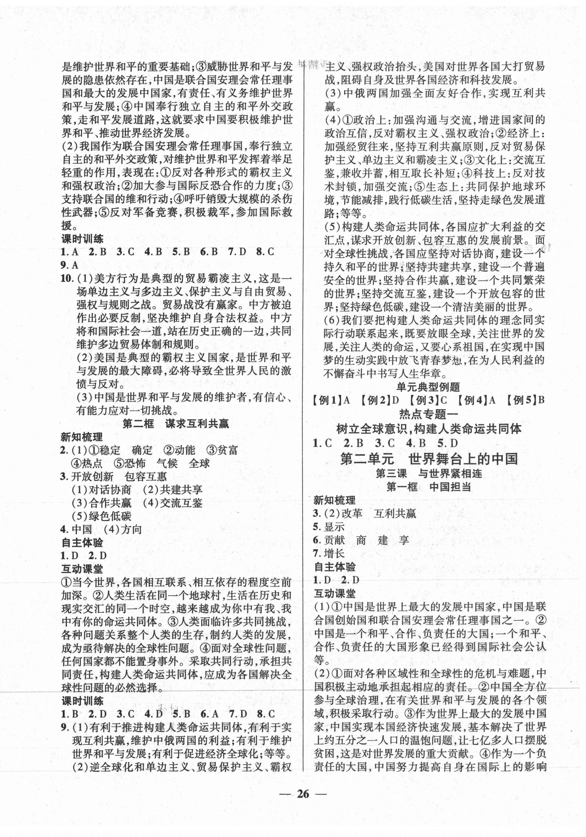 2021年本土教輔名校學(xué)案初中生輔導(dǎo)九年級道德與法治下冊人教版 第2頁