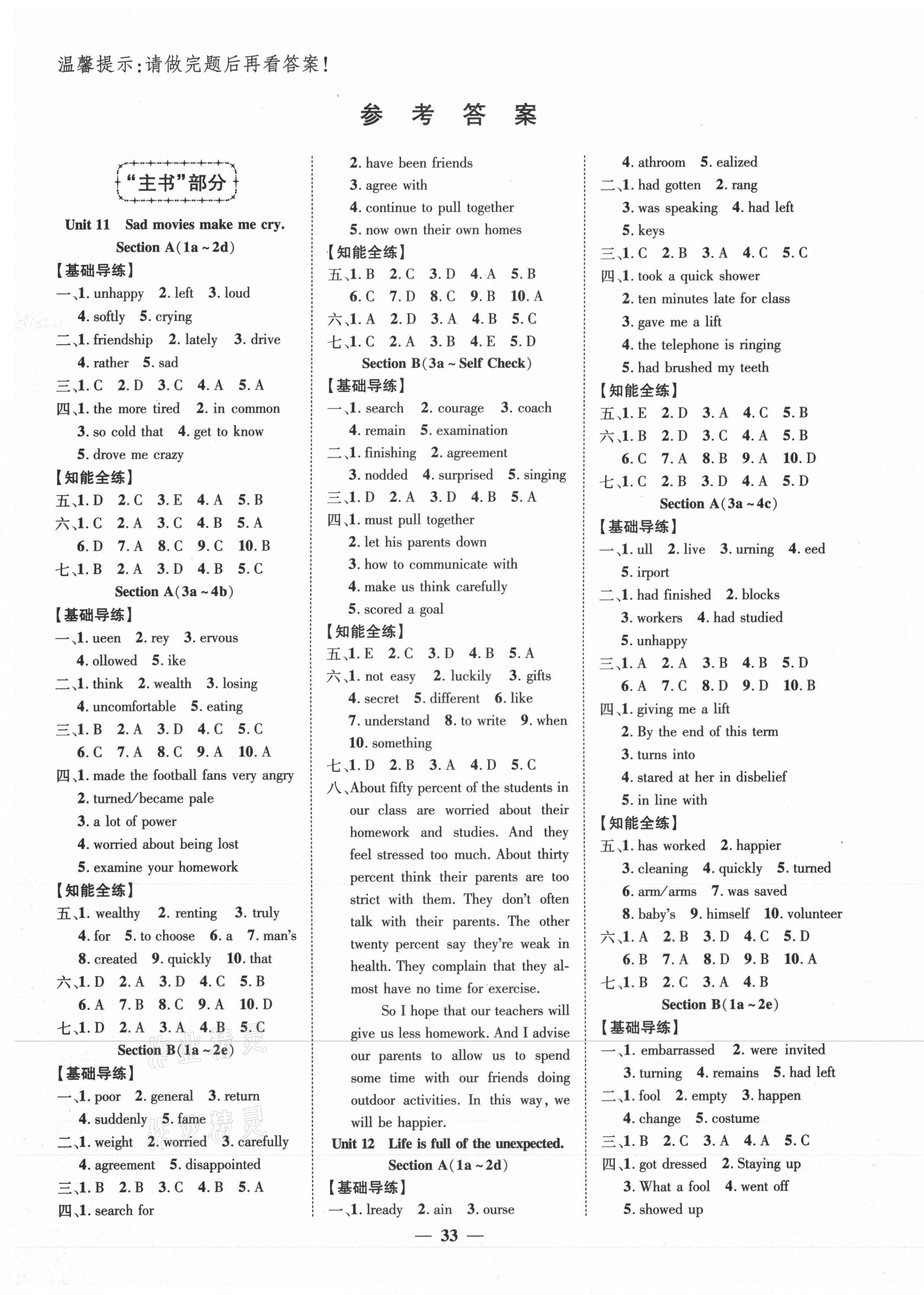 2021年本土教輔名校學(xué)案初中生輔導(dǎo)九年級英語下冊人教版 第1頁