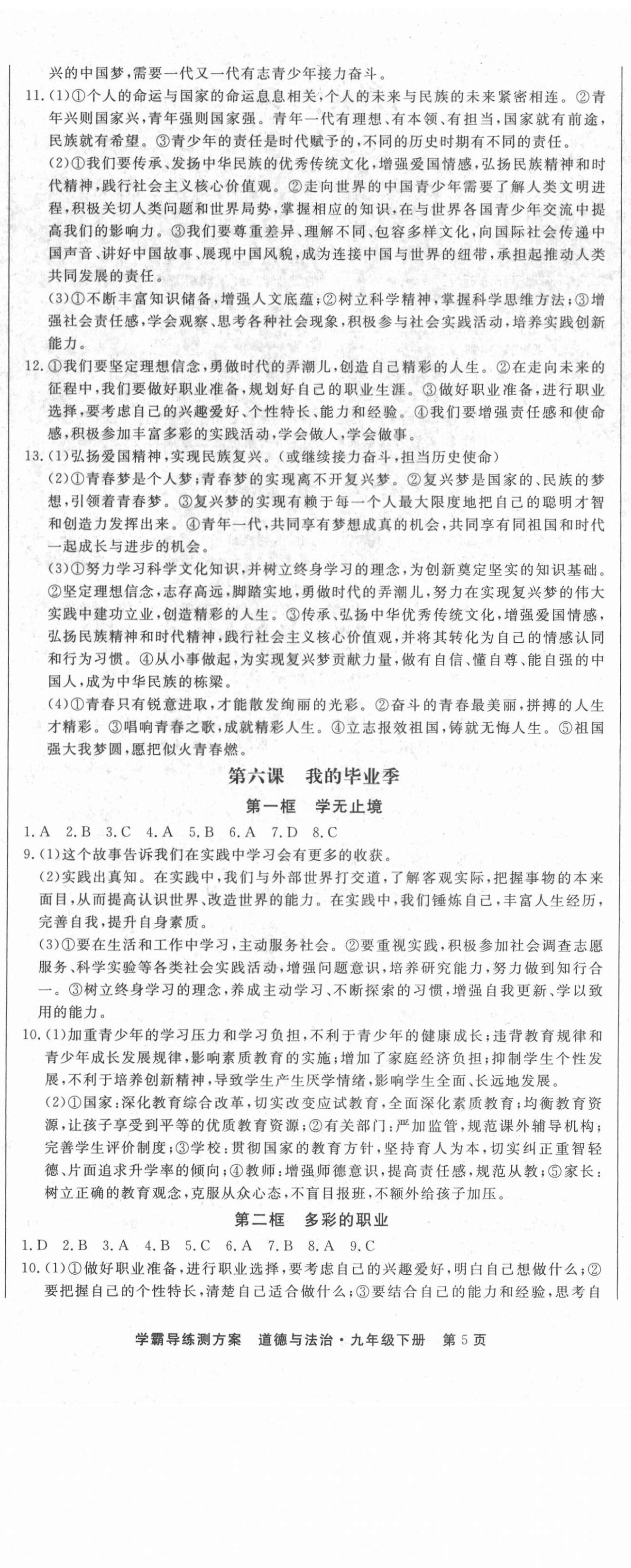 2021年學霸導練測方案九年級道德與法治下冊人教版江西專版 第5頁