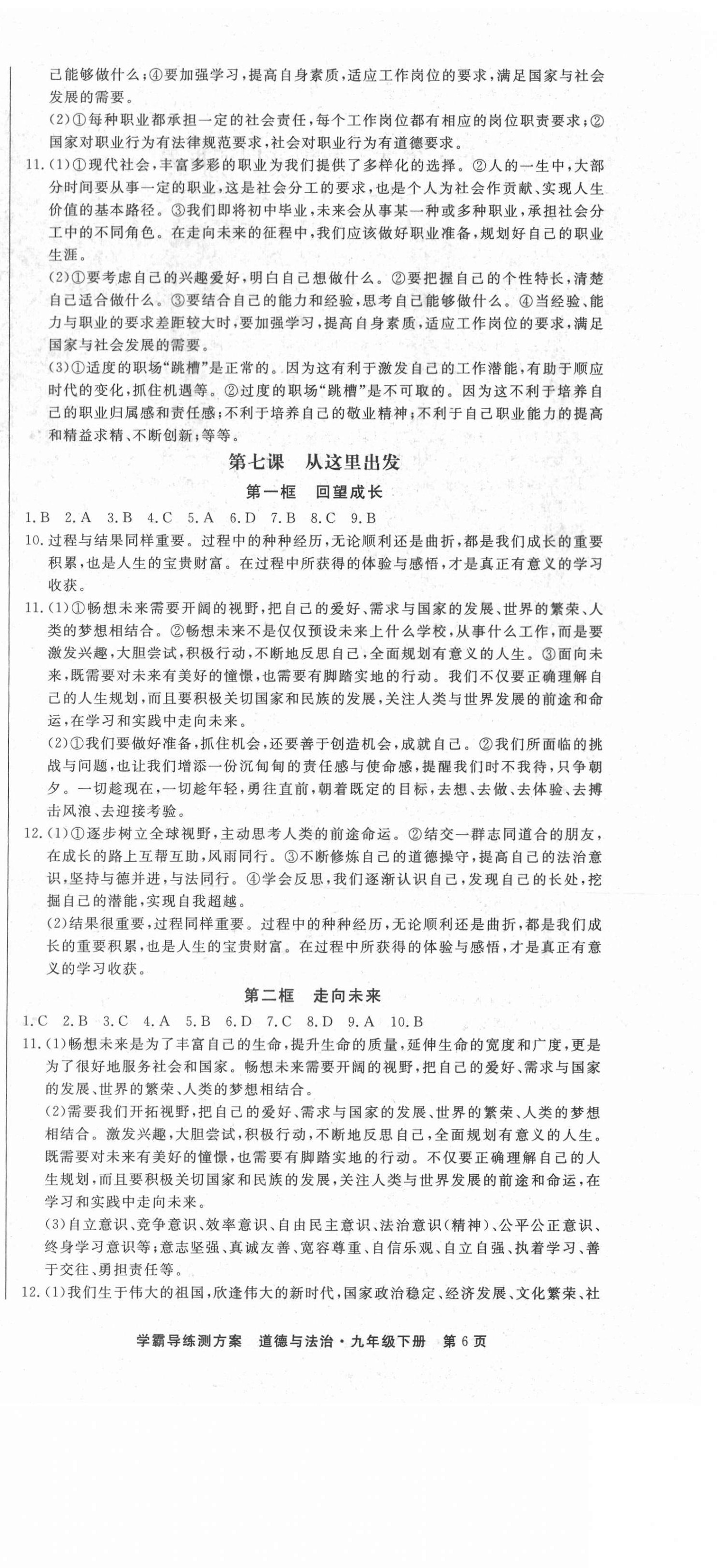 2021年學霸導練測方案九年級道德與法治下冊人教版江西專版 第6頁