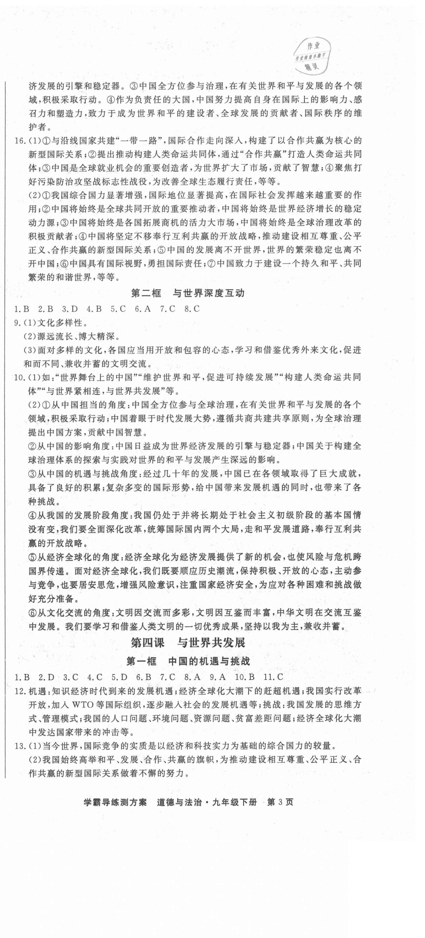 2021年學(xué)霸導(dǎo)練測方案九年級道德與法治下冊人教版江西專版 第3頁