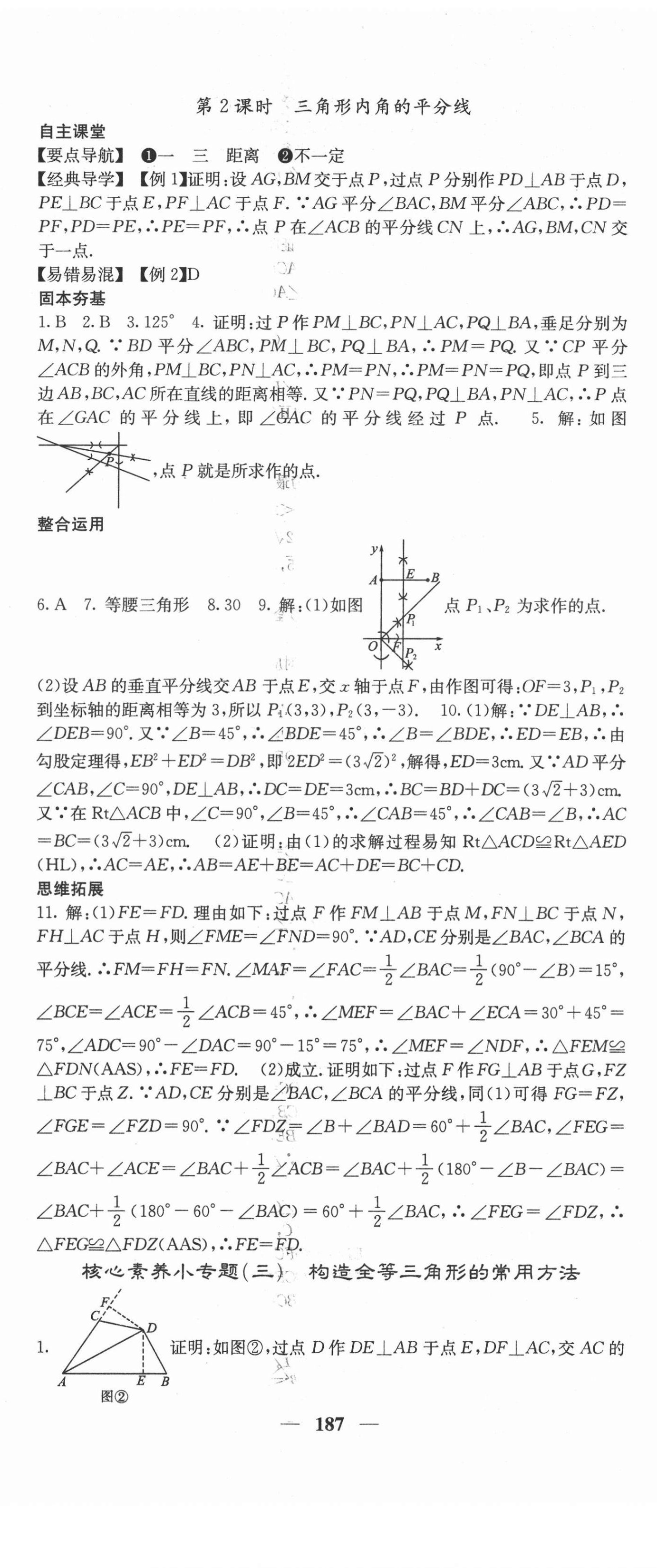 2021年課堂點睛八年級數(shù)學(xué)下冊北師大版 第8頁