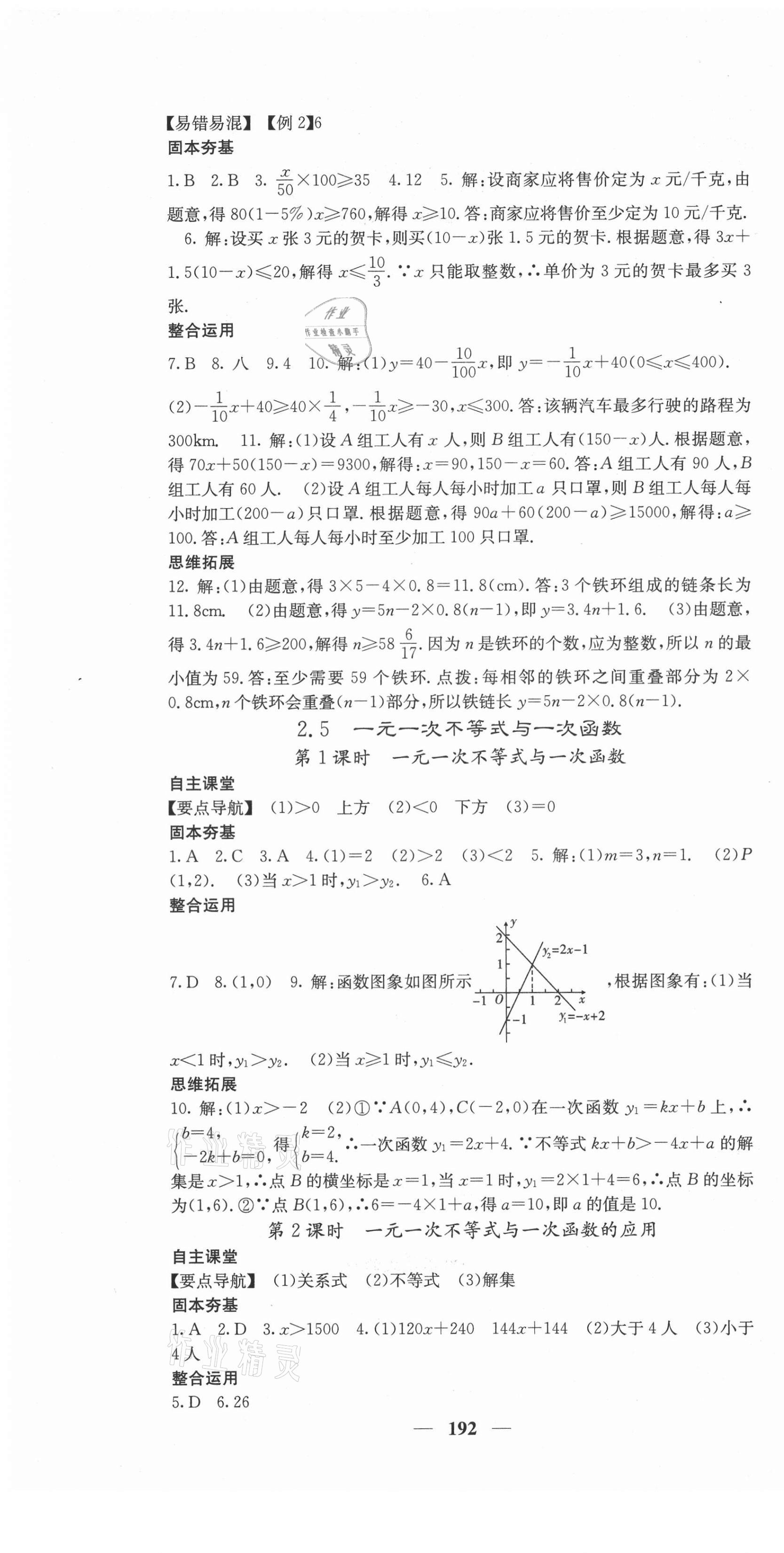 2021年课堂点睛八年级数学下册北师大版 第13页