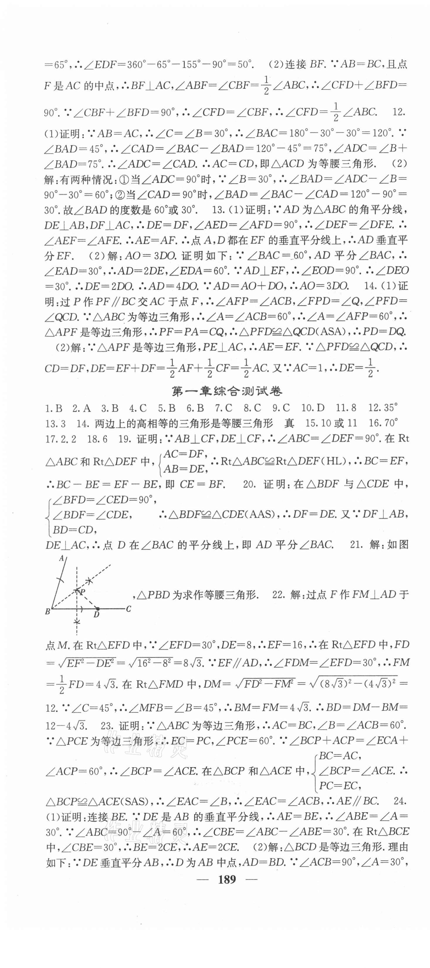 2021年课堂点睛八年级数学下册北师大版 第10页