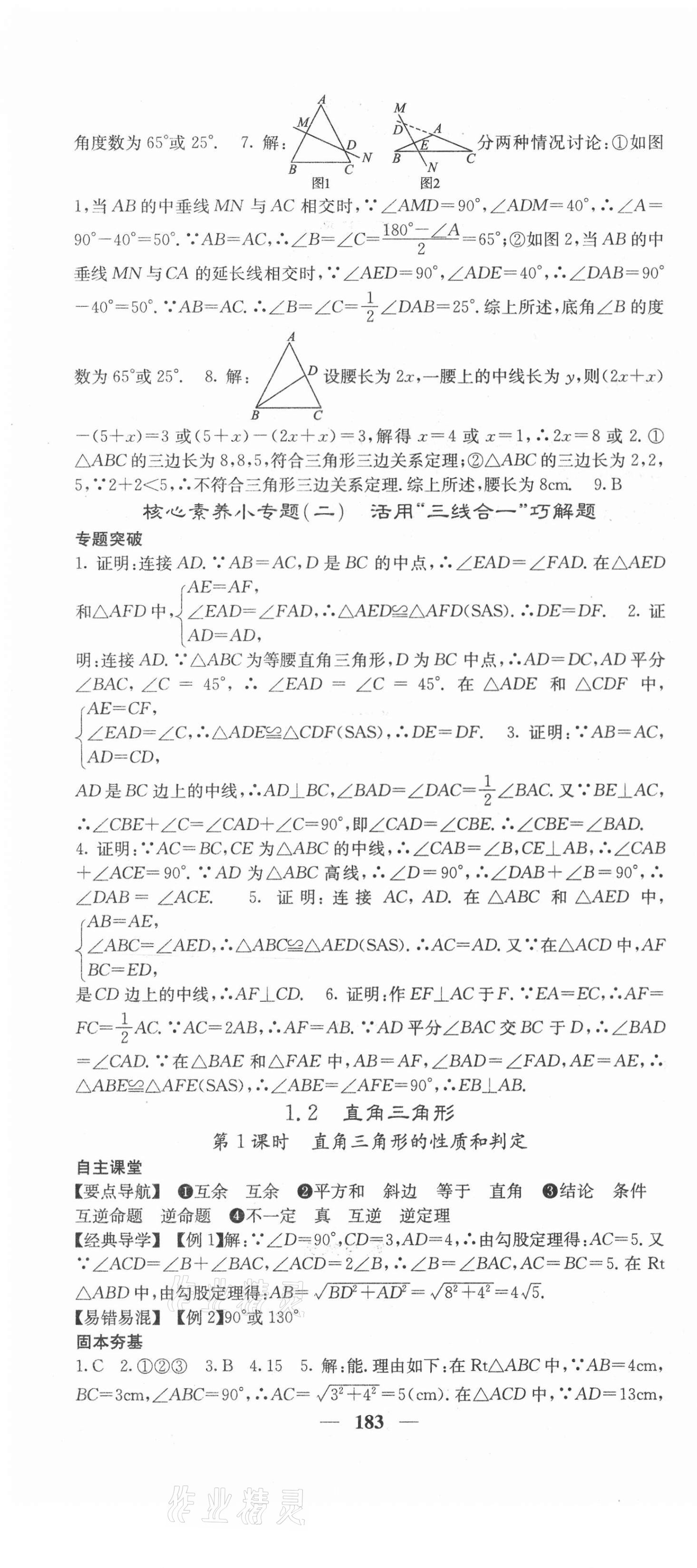 2021年課堂點(diǎn)睛八年級(jí)數(shù)學(xué)下冊(cè)北師大版 第4頁(yè)