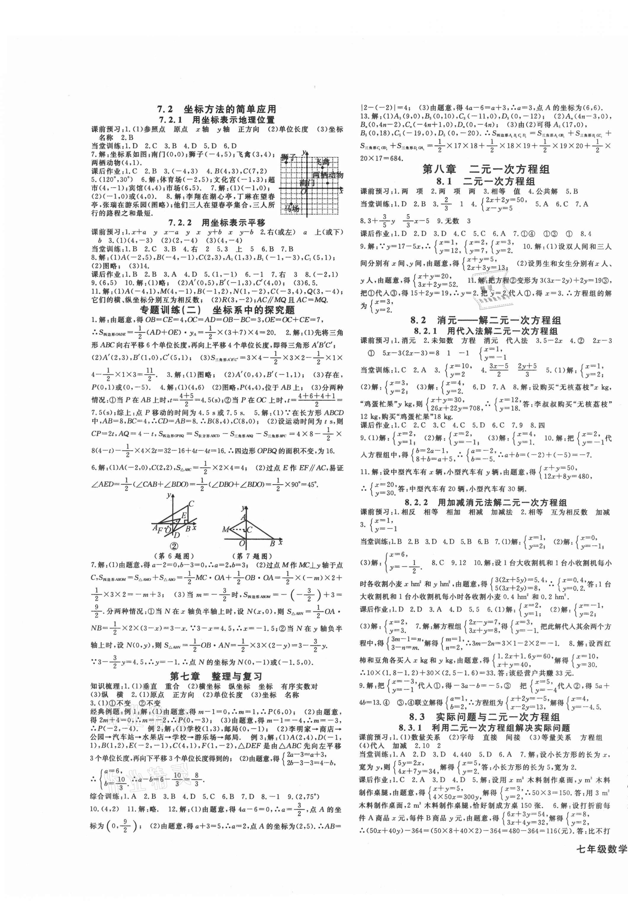 2021年名师大课堂七年级数学下册人教版 第3页