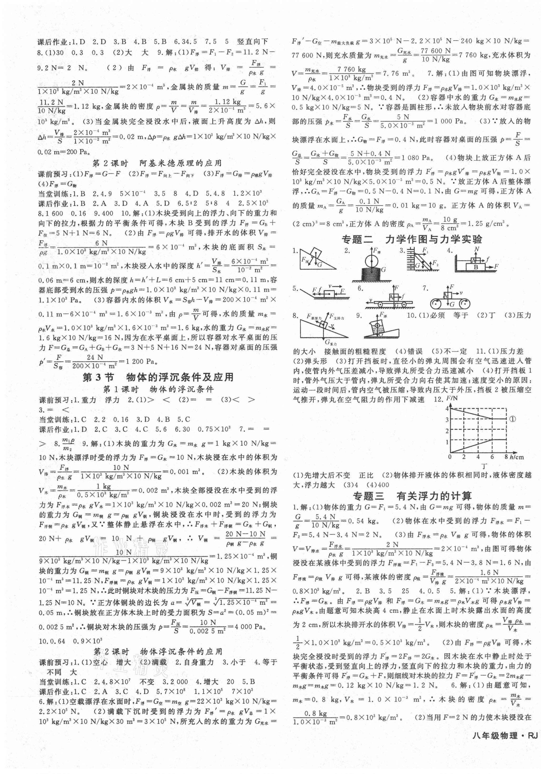 2021年名師大課堂八年級物理下冊人教版 第3頁