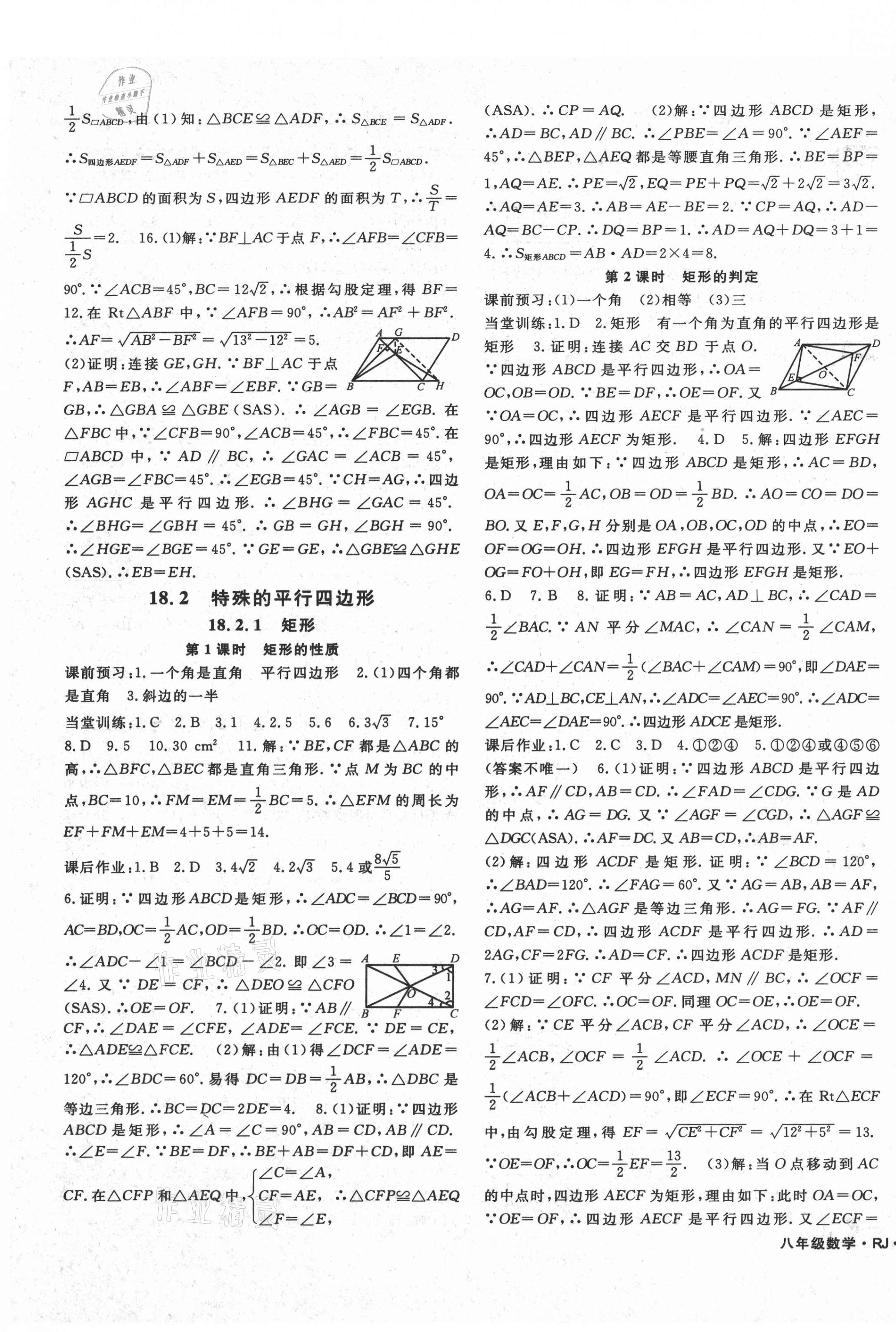 2021年名師大課堂八年級數(shù)學(xué)下冊人教版 第7頁