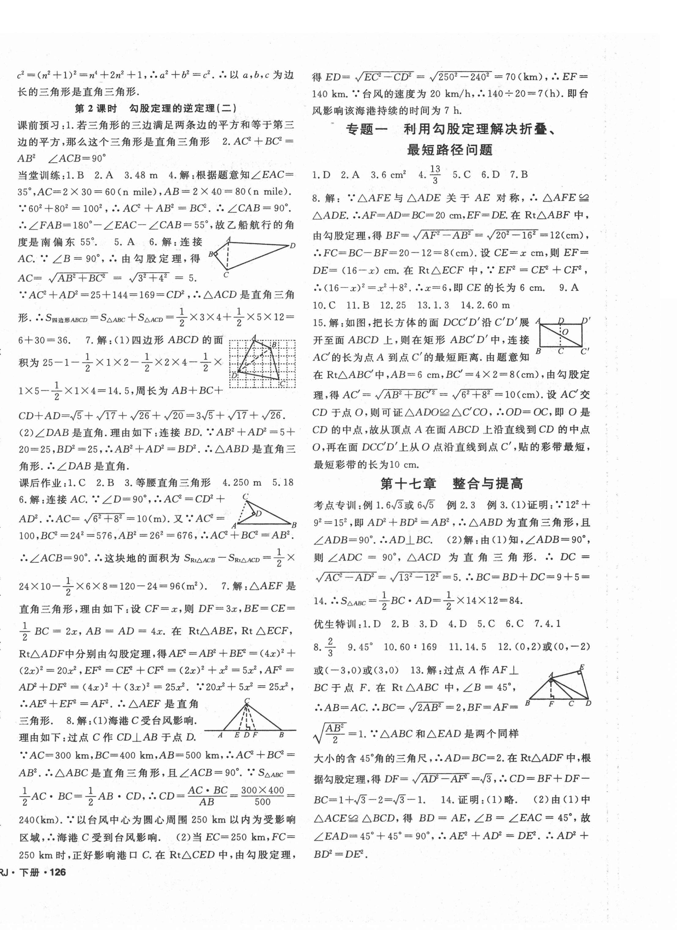 2021年名师大课堂八年级数学下册人教版 第4页