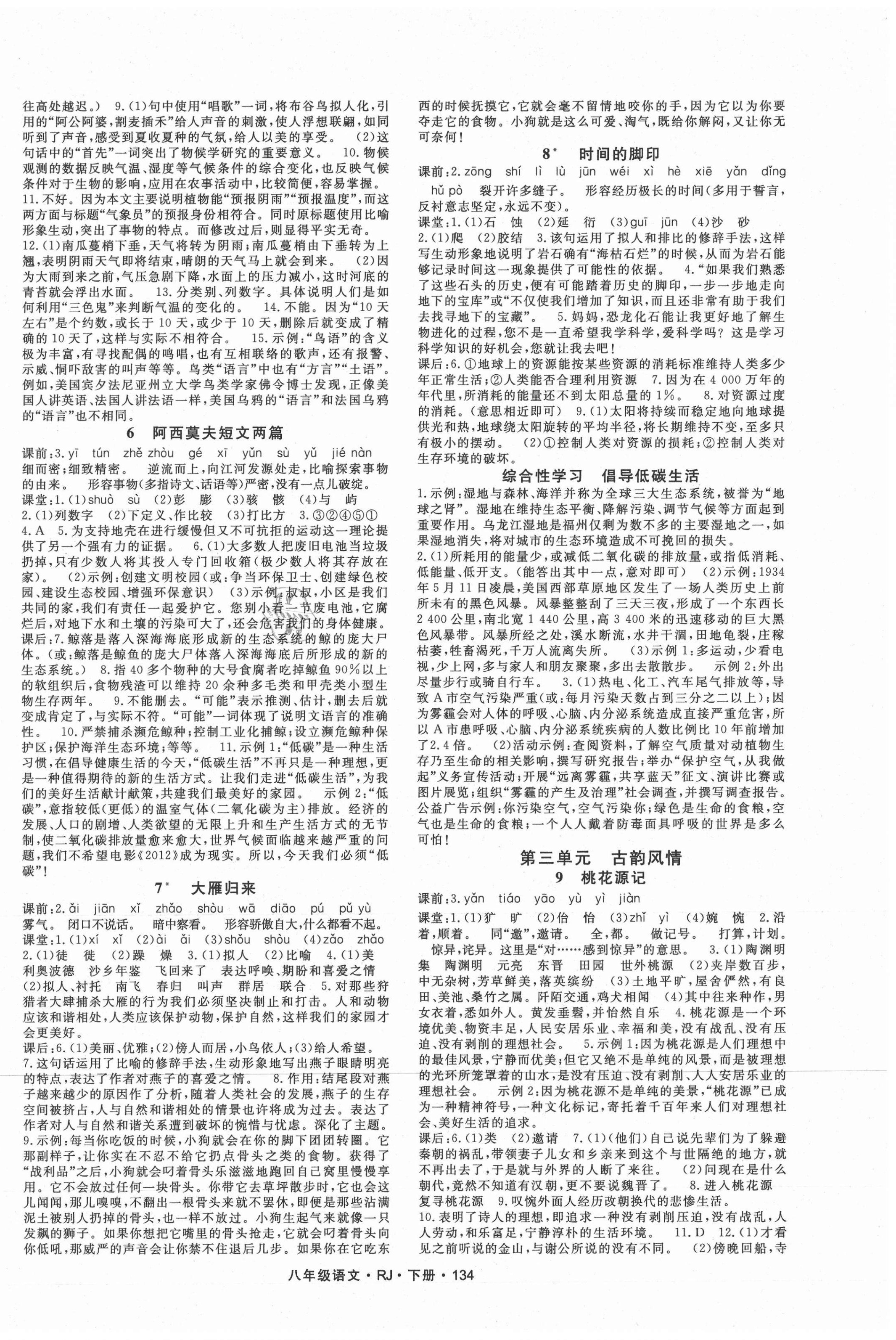 2021年名師大課堂八年級(jí)語文下冊(cè)人教版 第2頁