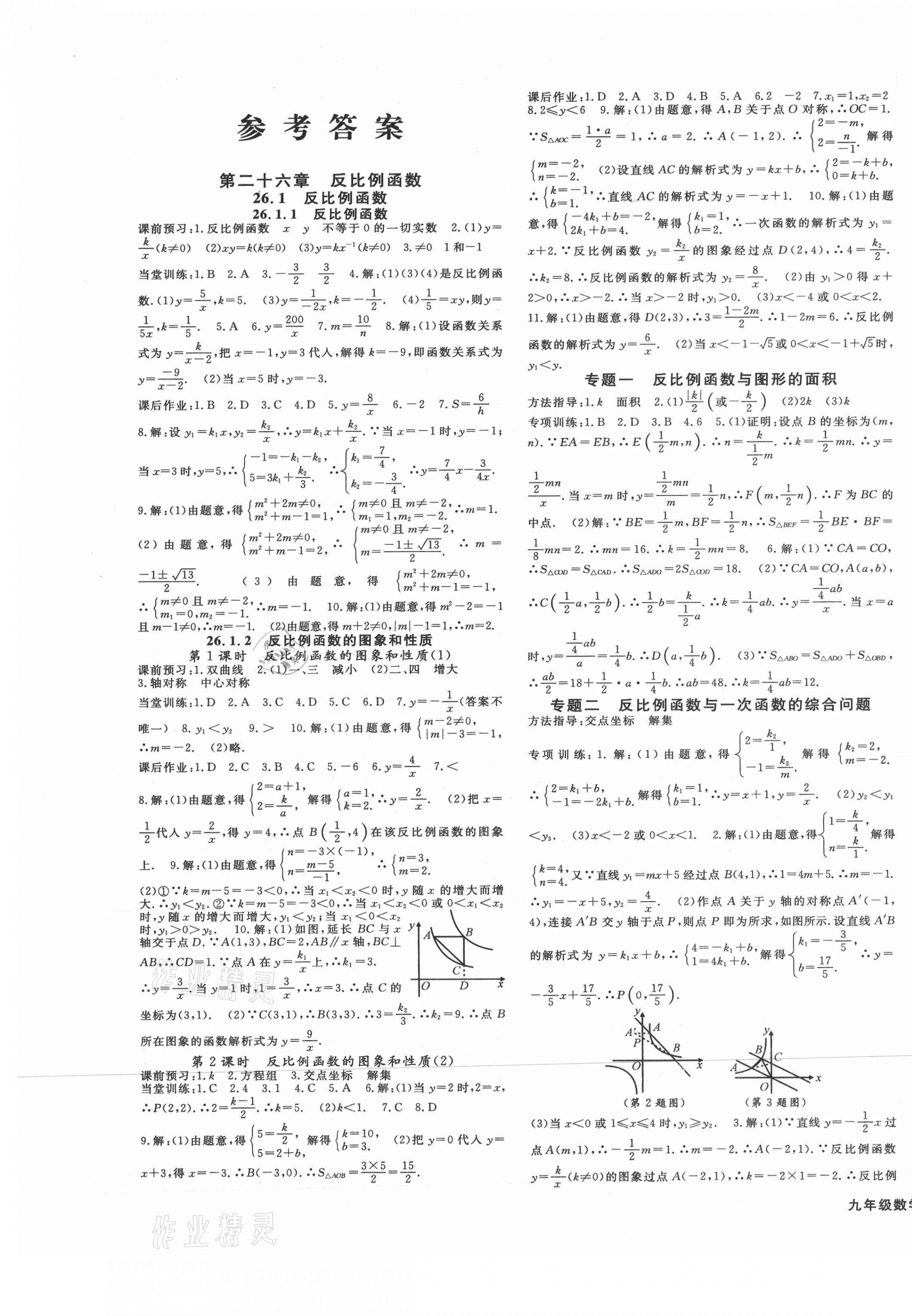 2021年名师大课堂九年级数学下册人教版 第1页