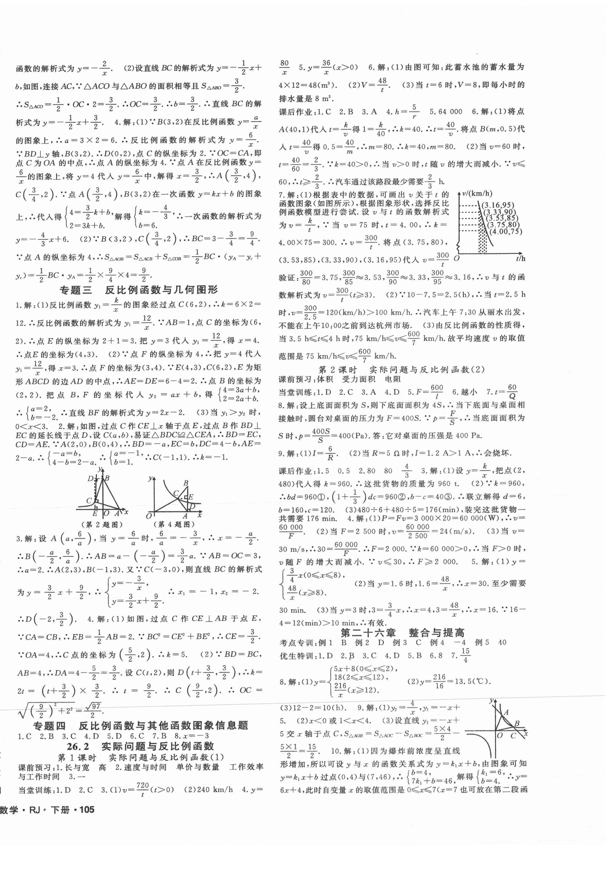 2021年名师大课堂九年级数学下册人教版 第2页