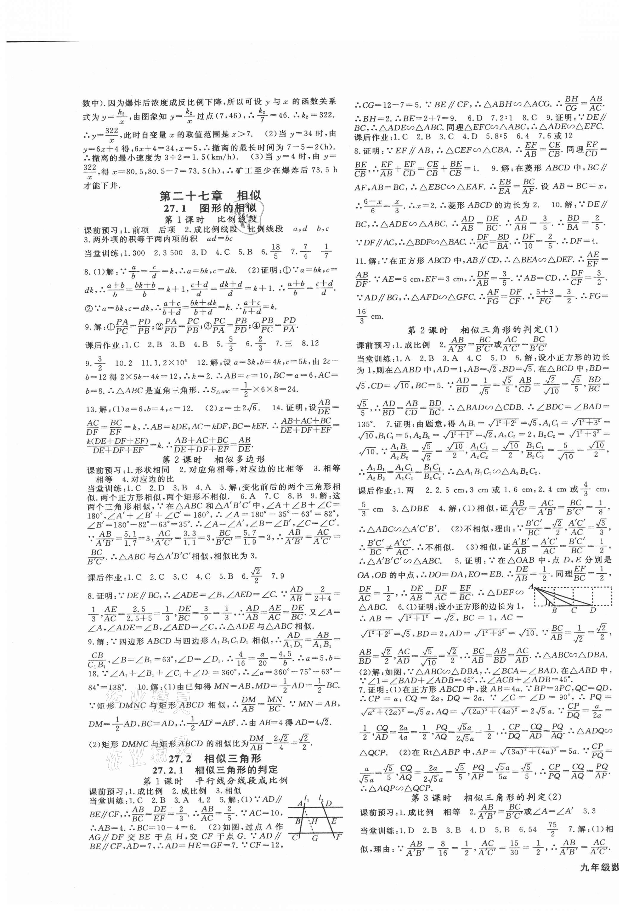 2021年名师大课堂九年级数学下册人教版 第3页