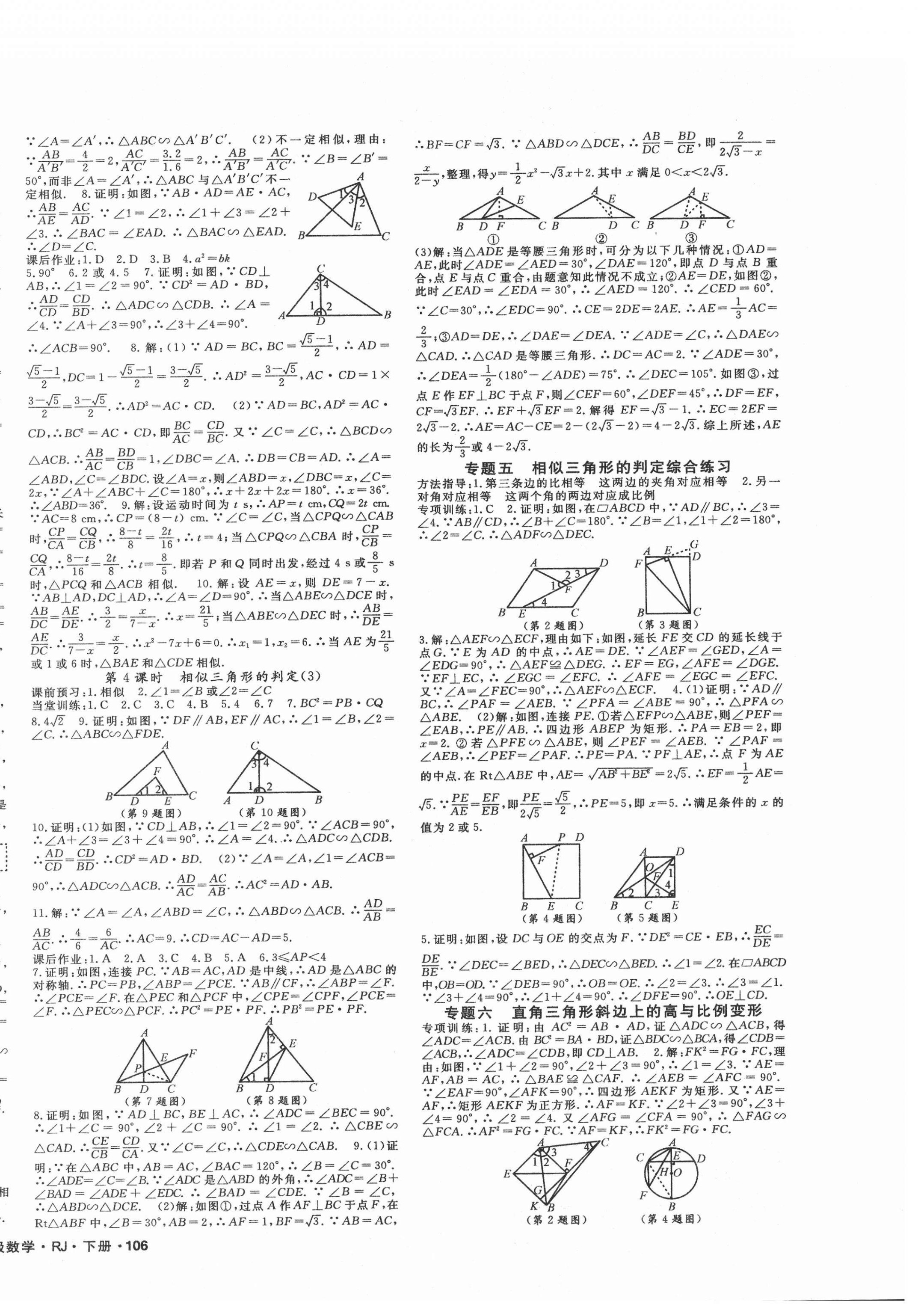 2021年名师大课堂九年级数学下册人教版 第4页