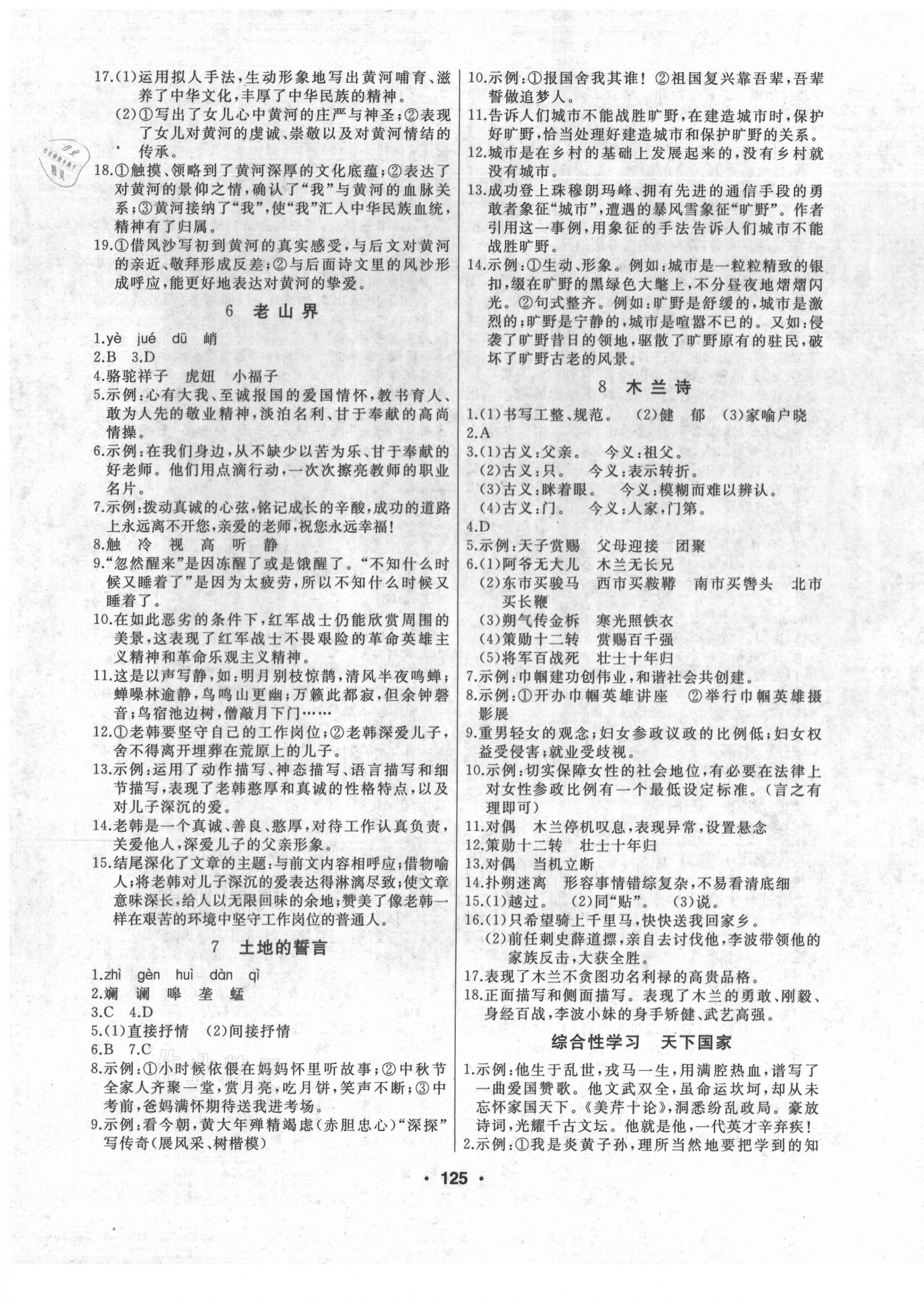 2021年試題優(yōu)化課堂同步七年級(jí)語(yǔ)文下冊(cè)人教版 第3頁(yè)