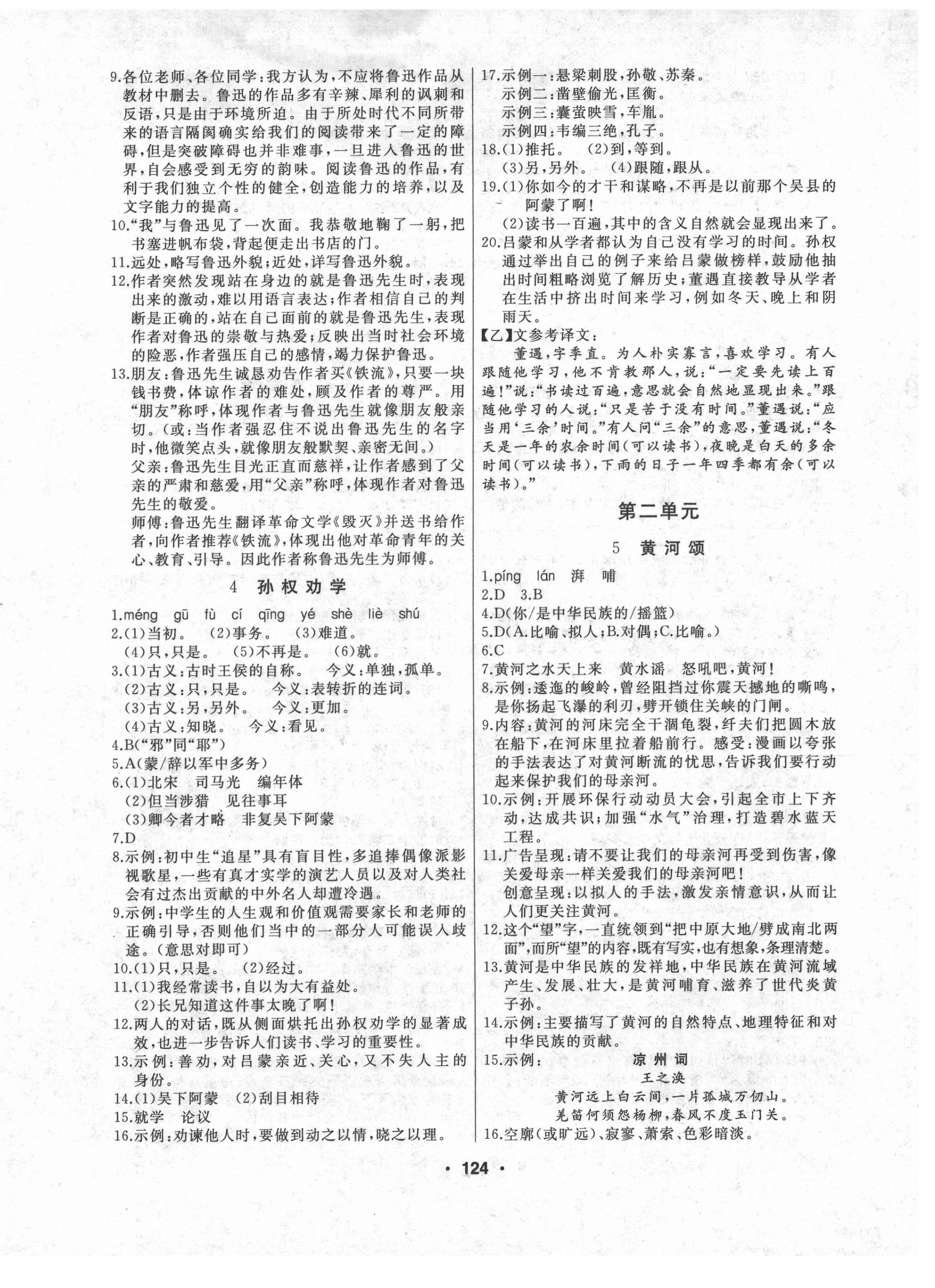 2021年试题优化课堂同步七年级语文下册人教版 第2页