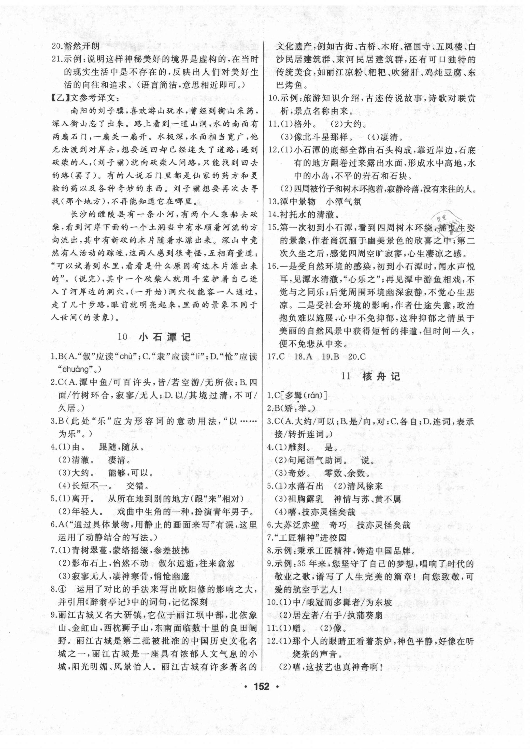 2021年試題優(yōu)化課堂同步八年級(jí)語文下冊(cè)人教版 第6頁