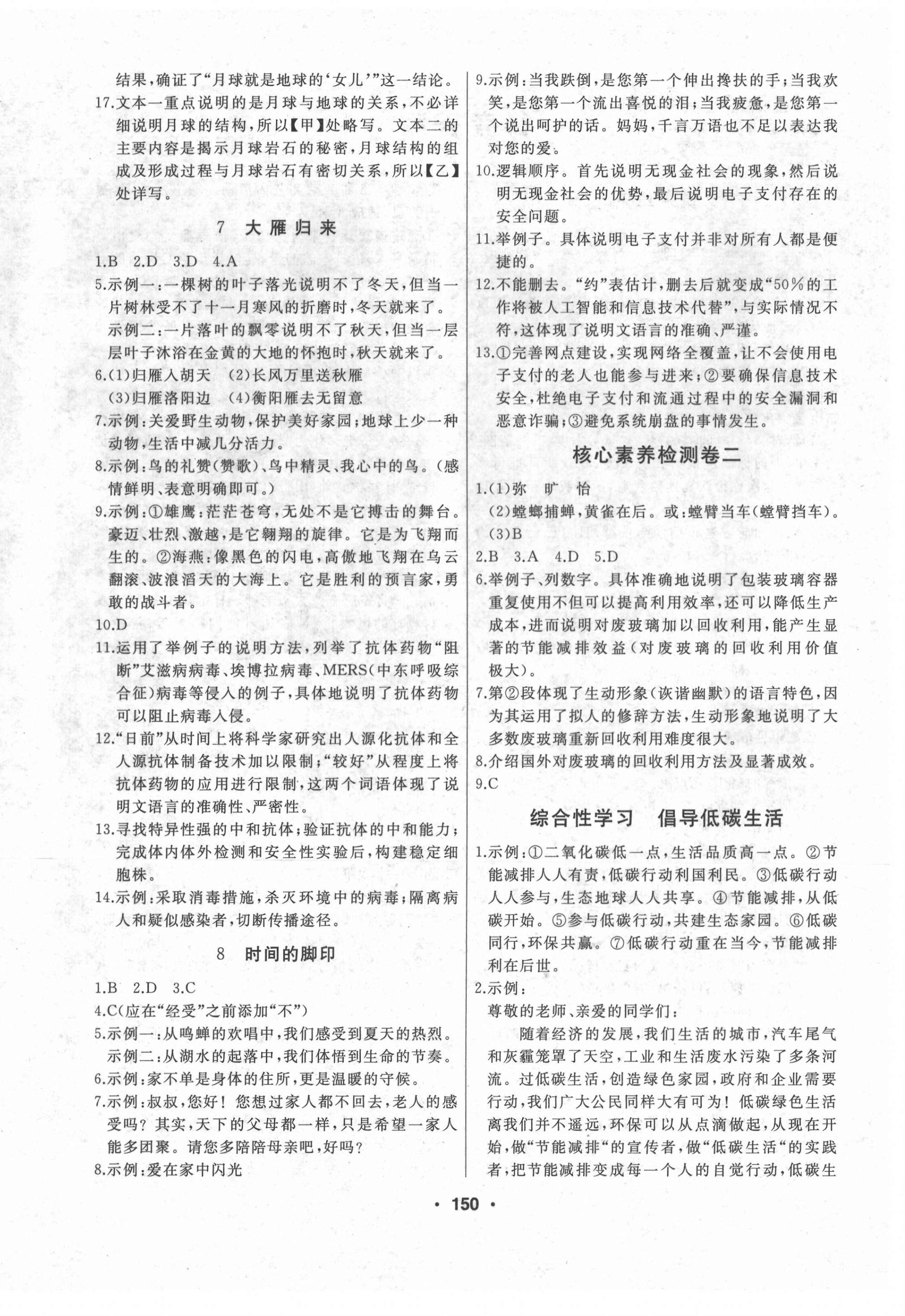 2021年試題優(yōu)化課堂同步八年級(jí)語文下冊(cè)人教版 第4頁